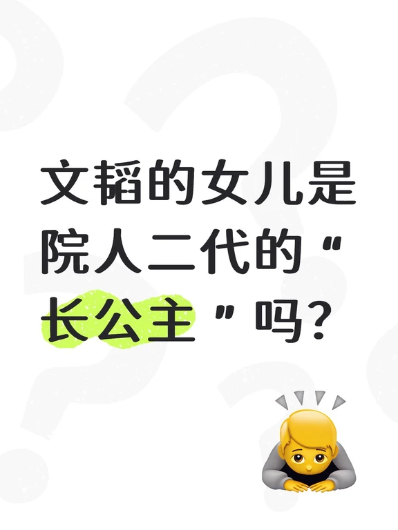关于文韬的女儿