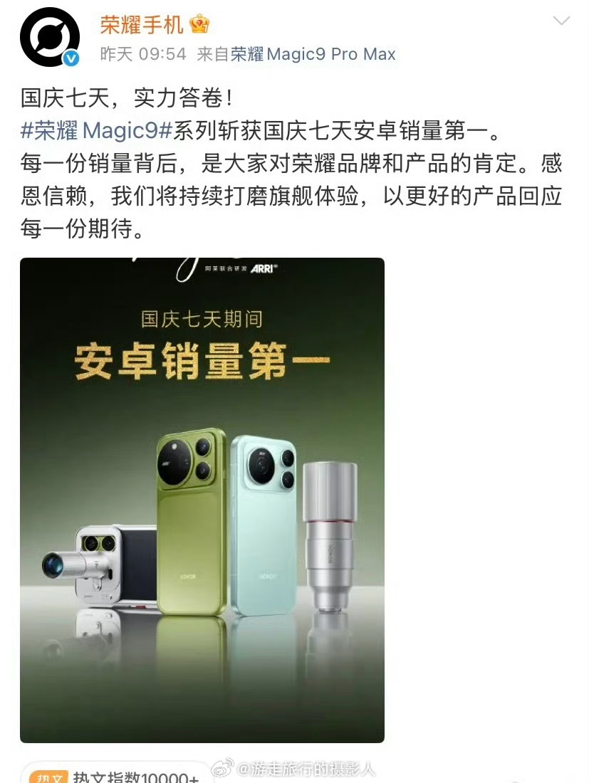 #荣耀手机市场份额安卓第一#手机圈新机轮番登场，参数内卷越来越激烈，但归根到底，用户愿不愿意买单，才是最硬核的评判标准。
看分享的数据：荣耀W40周度市场份额拿下安卓阵营第一，再叠加国庆期间Magic9系列的亮眼表现，这波成绩单确实很能打。
终归大家想要更安心的续航、想要更有质 ​