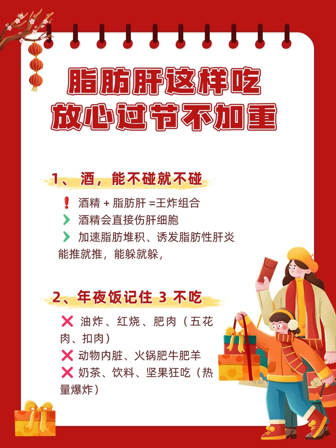 脂肪肝这样吃，放心过节不加重！