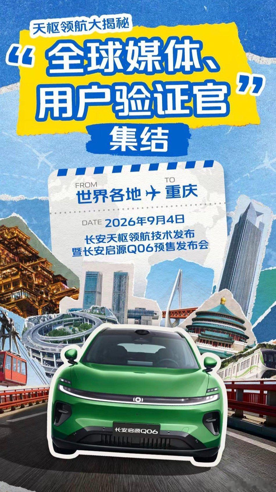 明晚！天枢领航+启源Q06重磅发布！
坚持自主创新，敬畏行车安全，扛起央企担当。
9月4号，长安天枢领航技术正式发布，启源Q06同步预售。
埋头自研的这套智驾系统，加上Q06堆足的硬件。
到底实力如何，定价能不能打动大家，咱们明晚一起蹲发布会。
#长安汽车 ##天枢领航央企智造安全可靠##长安启源q06# ​