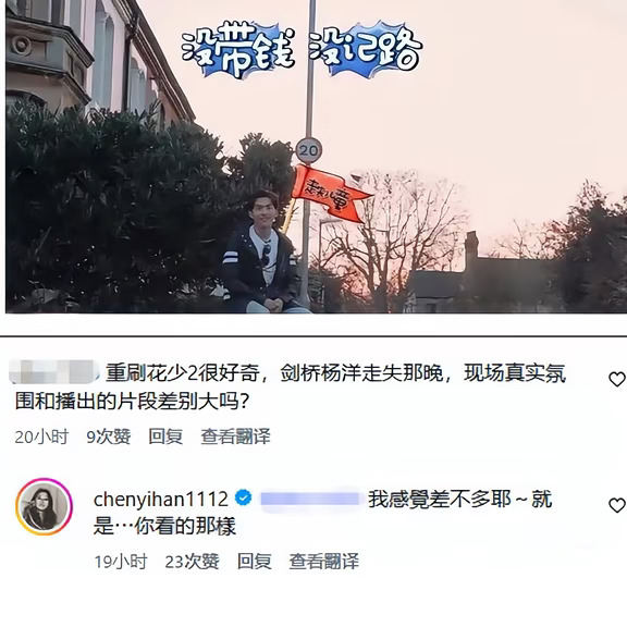 陈意涵回复网友杨洋“走丢”那晚发生了啥