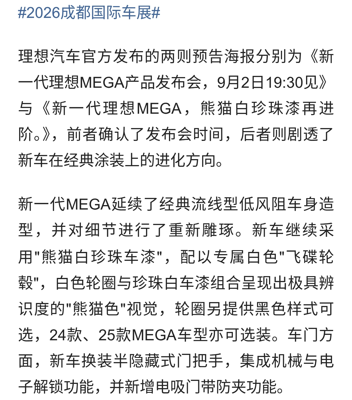 新一代理想MEGA产品发布