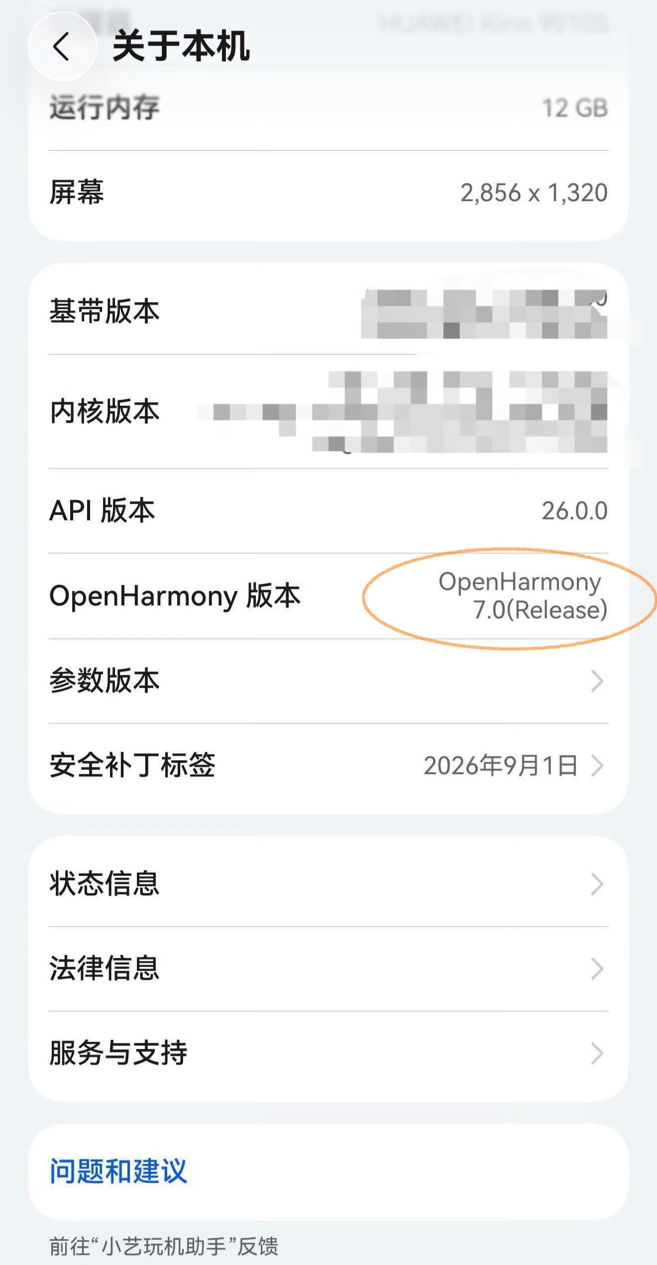 8月28日晚上，华为多款机型开始陆续推送HarmonyOS 7.0.0.105 SP6，本次更新优化了桌面显示、图库使用等多种场景下的使用体验。

HarmonyOS 7.0.0.105版本更新后，开启鸿蒙7.0 Release正式发布稳定版，可以给用户正常使用的稳定版本

一、陆续推送HarmonyOS 7.0.0.105 SP6版本机型

HUAWEI Mate 80 系列 ​