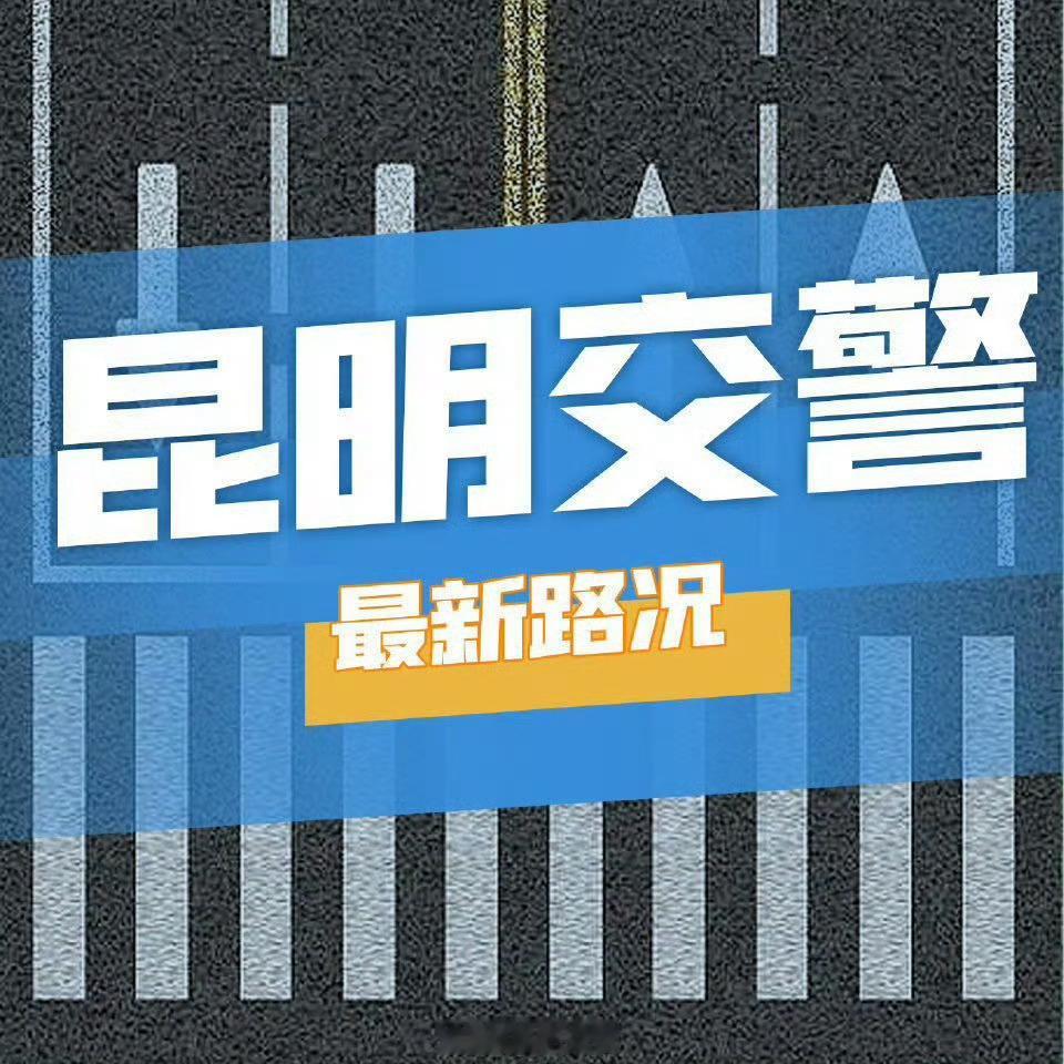 截至7月16日18时，城区实时交通运行状况：　　一、主城区北京路、人民...