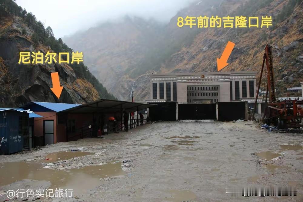 吉隆口岸，这些照片是8年前拍摄的。记住吉隆口岸其实不难，因为马来西亚的首都是吉隆坡，我们只需少念一个字，就能牢牢记住这个口岸。
回首8年前的吉隆口岸，那时尼泊尔口岸仅搭建了一个简易棚子。这为我们留存了一段珍贵回忆。我想，很多热爱自驾游的朋友或许曾自驾来到这里，拍下珍贵照片留念。要不要拿出一两张，和我