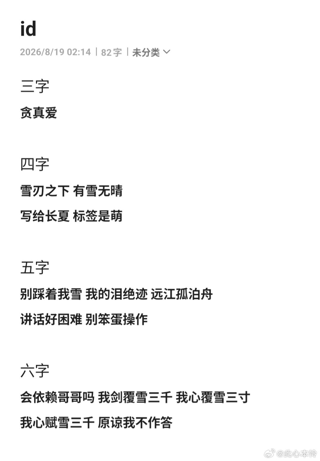 #荣耀茶话会[超话]# 出出id 都是aq 随便问呀 ​