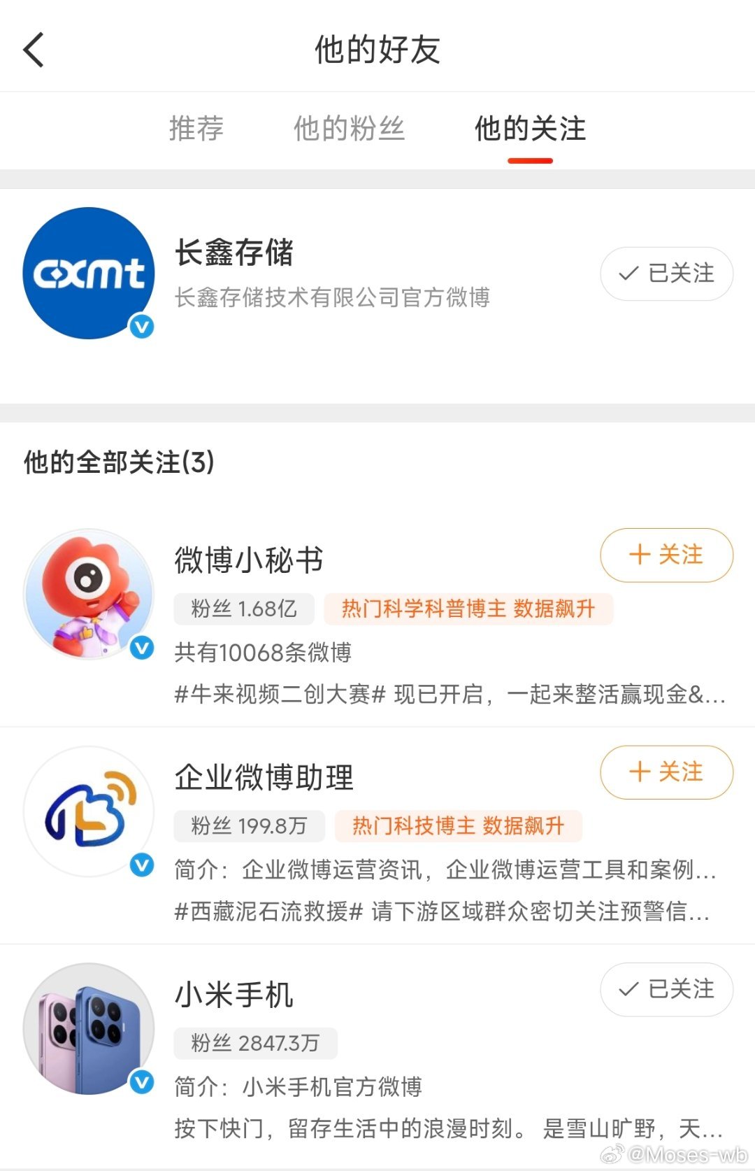 关注的是小米[嘻嘻] ​