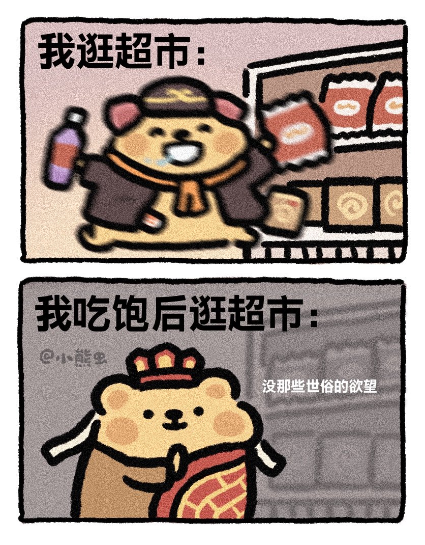 超市游记小熊虫漫画 ​​​