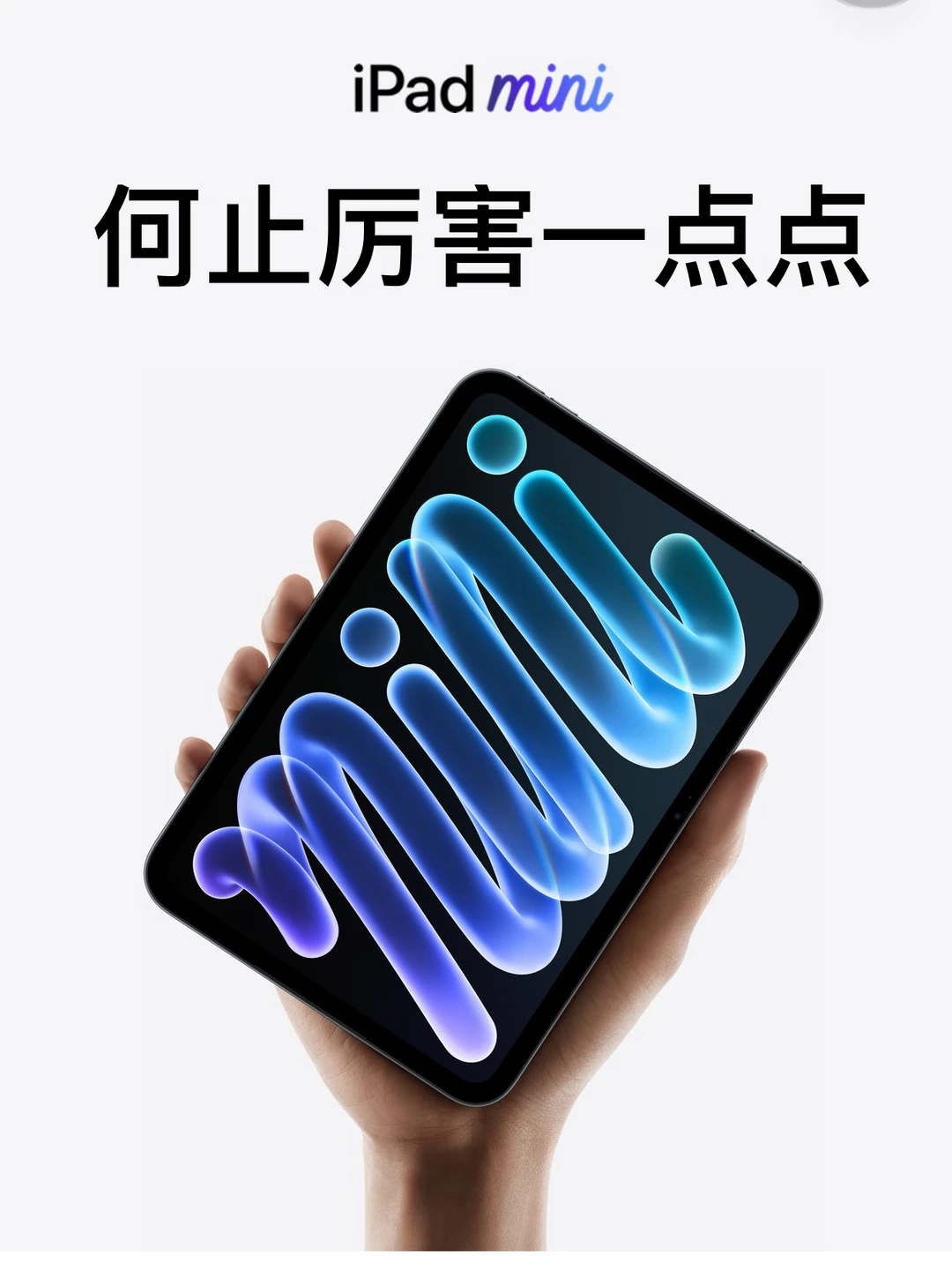 iPad Mini8，60Hz+A20Pro，5499起！
