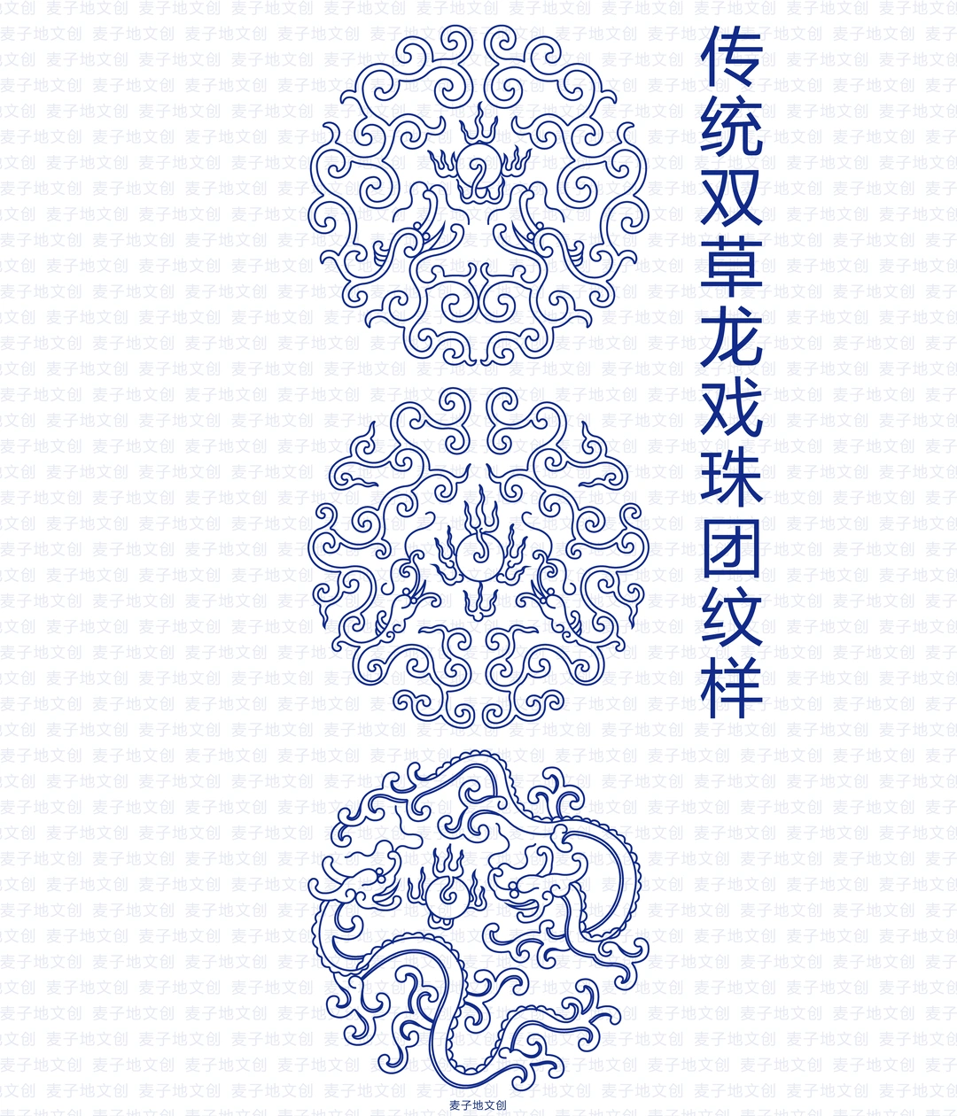 传统双草龙戏珠团纹样