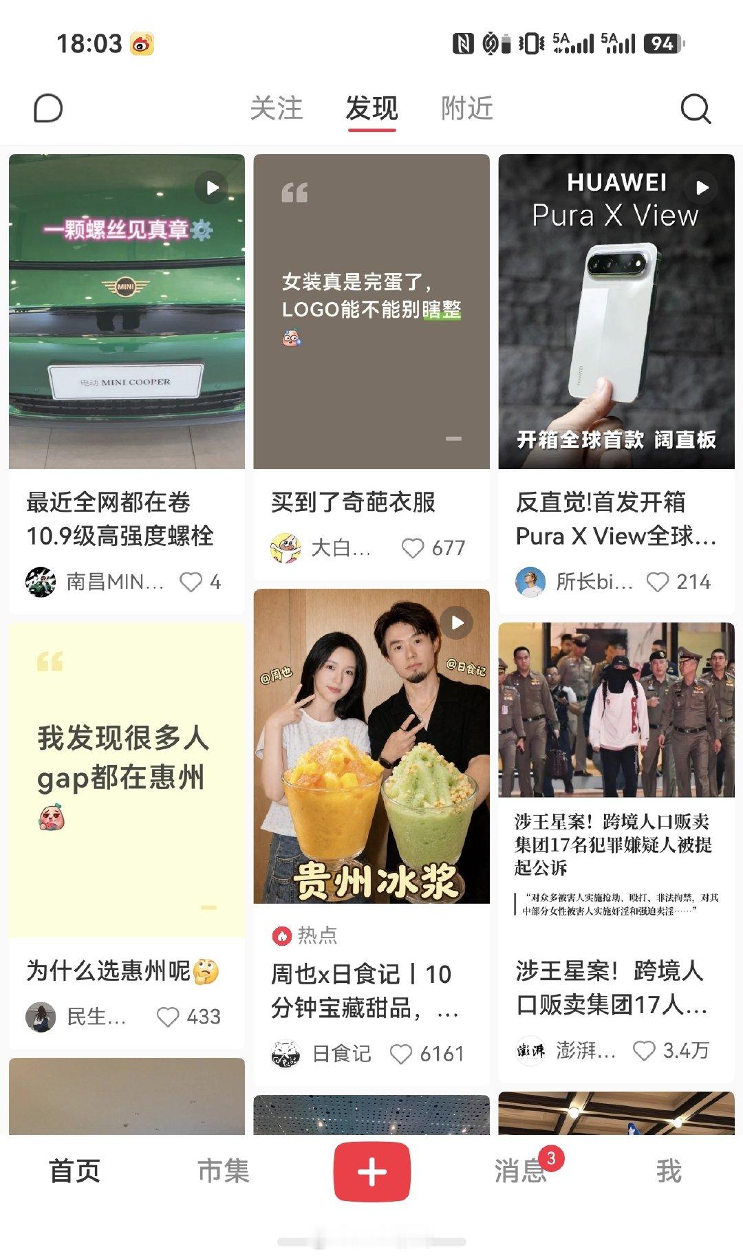 嘿嘿，用上新手机了  #华为puraxview# 这个比例真不错啊，小红书可以显示三列，抖音还能满屏刷～ ​
