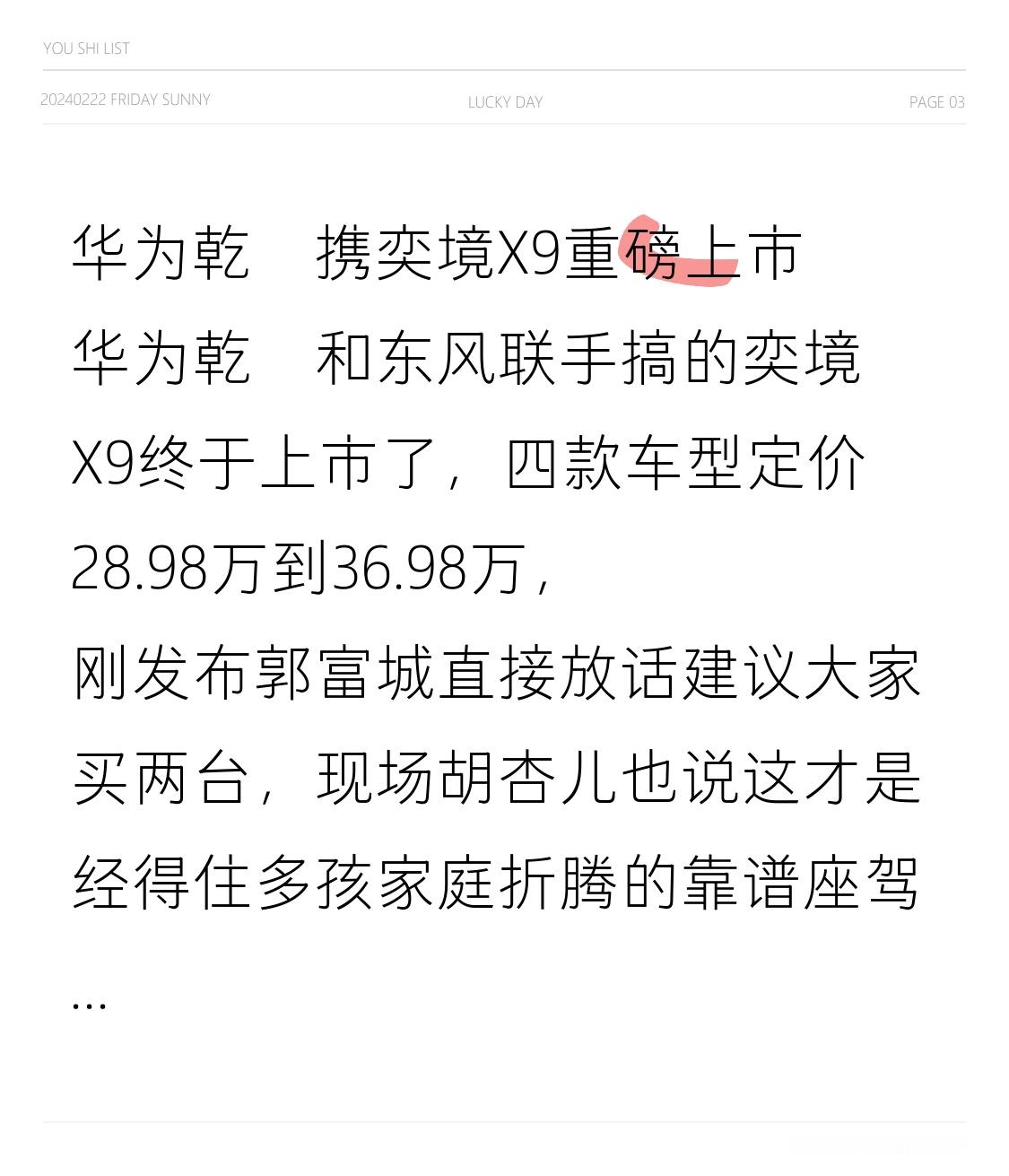华为乾崑携奕境X9重磅登场
华为乾崑与东风联手打造的奕境X9正式上市，四款车型定价区间为28.98万至36.98万，发布现场郭富城直接坦言建议大家入手两台，胡杏儿也当场表示这才是扛得住多孩家庭日常折腾的靠谱座驾。
这款车搭载的硬核配置着实不少，32个高性能传感器搭配896线激光雷达，黑夜里120米外