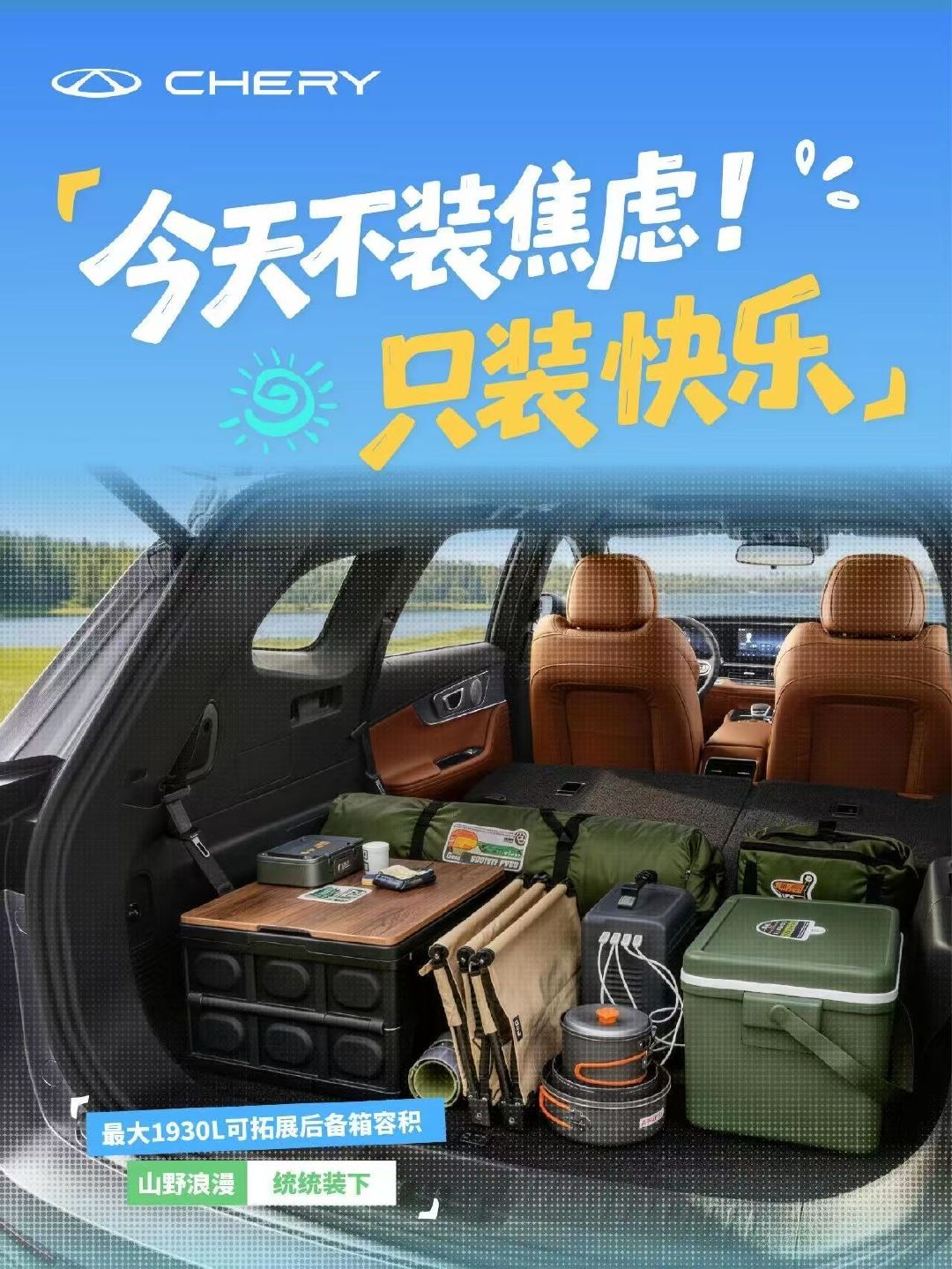 享受#周末#，就是玩儿~
丢掉工作烦恼
驾驭#瑞虎8PRO#，奔赴山野
解锁松弛自在出行🚙 ​