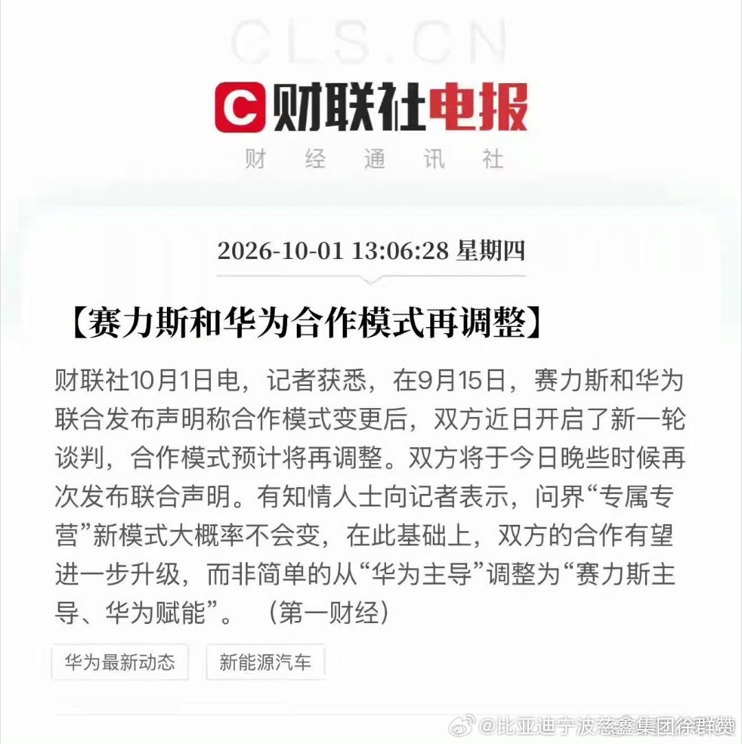 赛力斯和华为复合？ ​
