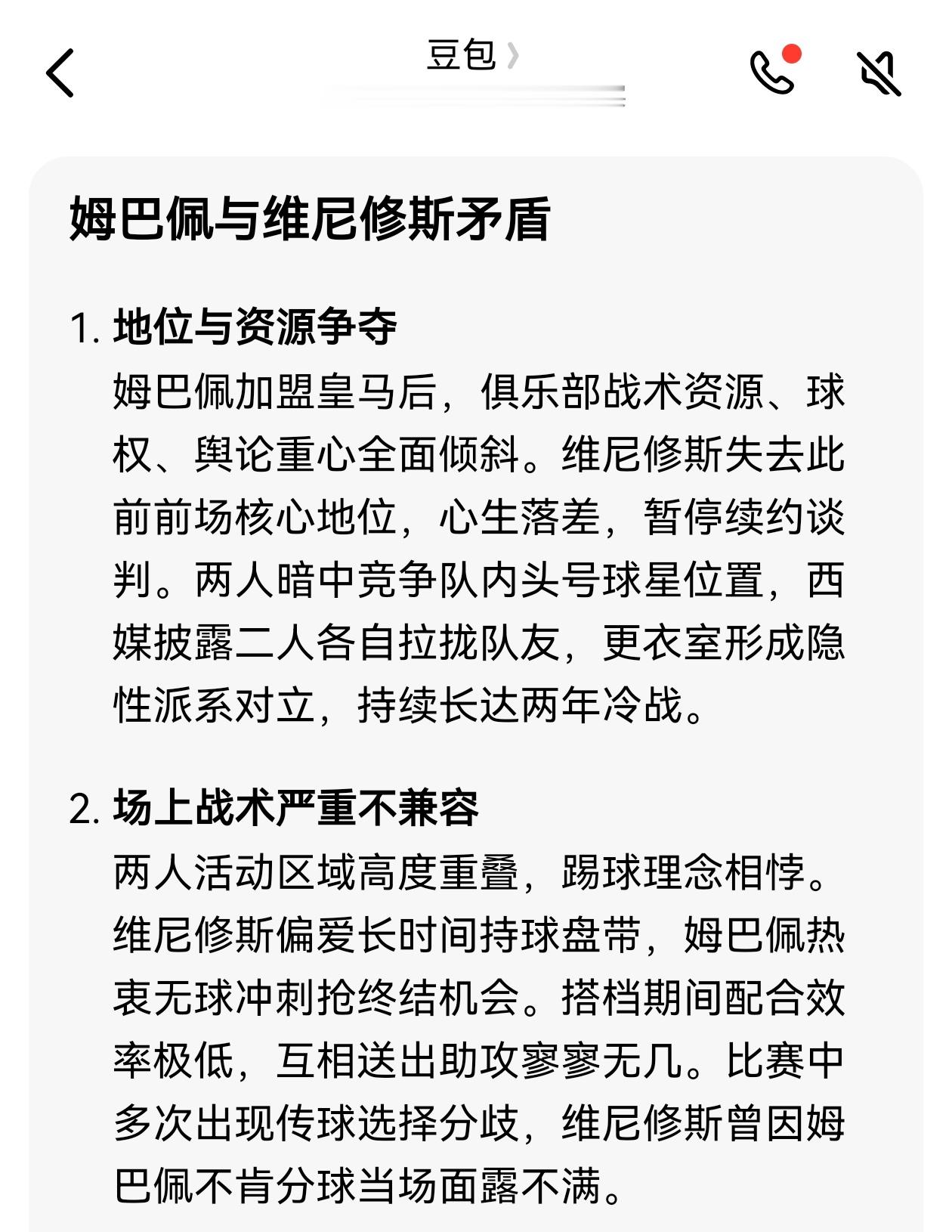 4亿欧，和维尼修斯陷入长期冷战。两人争夺队内核心地位，场上风格冲突...