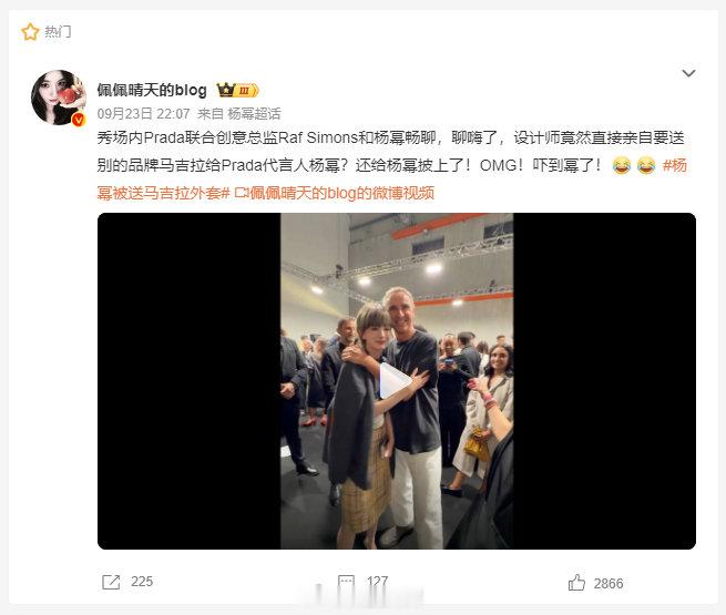 #杨幂被送马吉拉外套#Prada 存在排他协议，按规定杨幂不宜上身马吉拉。没想到总监直接把自己的外套递过来，杨幂俏皮接过后立刻摆 pose，落落大方，这段小插曲充满趣味。 ​