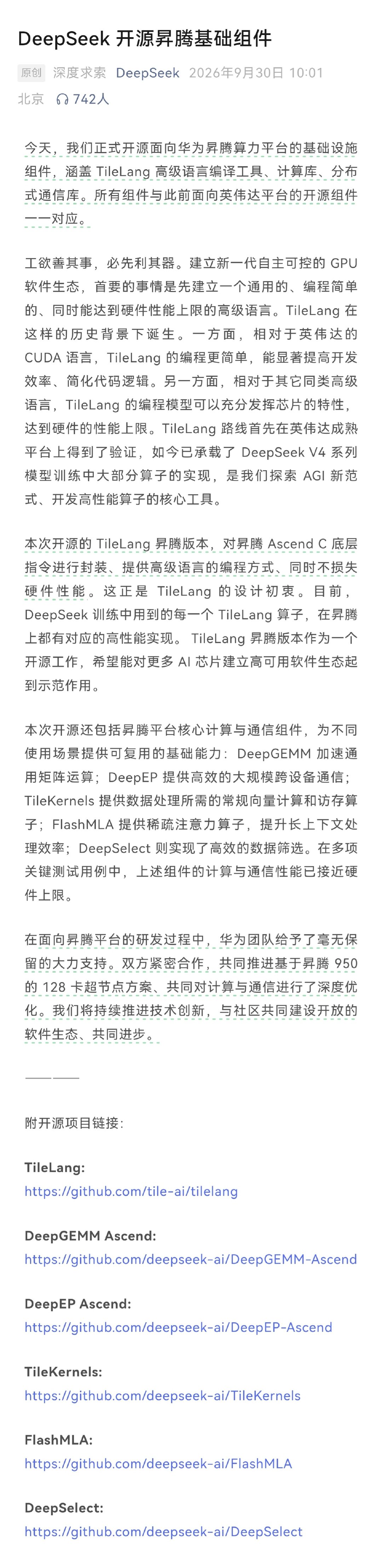 #DeepSeek开源华为昇腾组件# 在面向昇腾平台的研发过程中，华为团队给予了毫无保留的大力支持。双方紧密合作，共同推进基于昇腾 950 的 128 卡超节点方案、共同对计算与通信进行了深度优化。[举手] ​