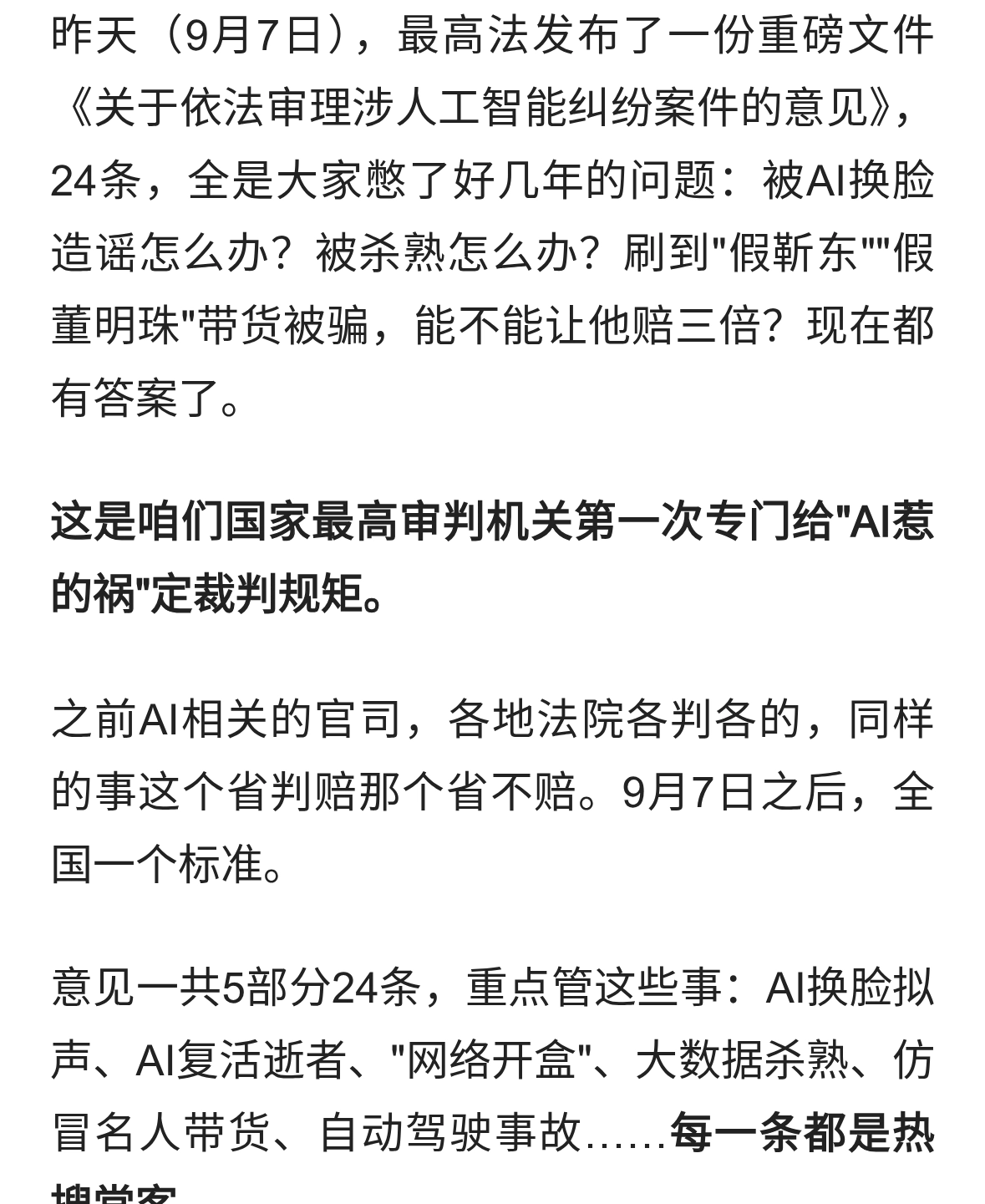 AI换脸、大数据杀熟、假名人带货，9月7日起全有说法了