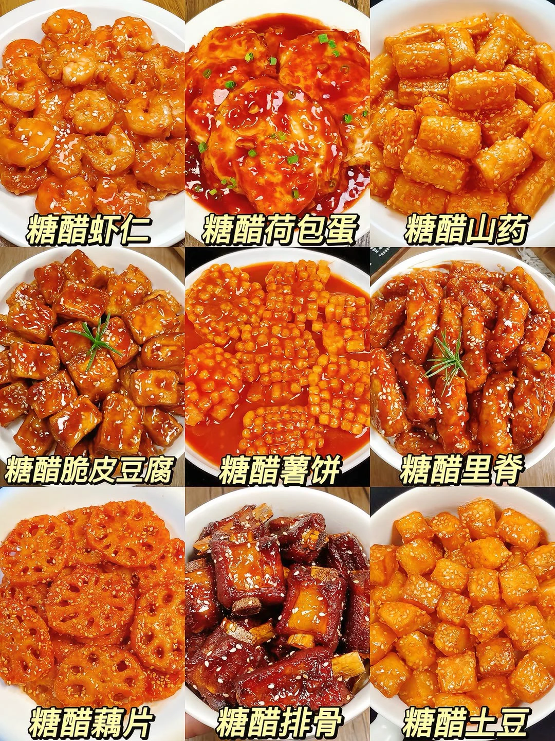 糖醋系列、巨巨巨好吃、巨巨巨好吃