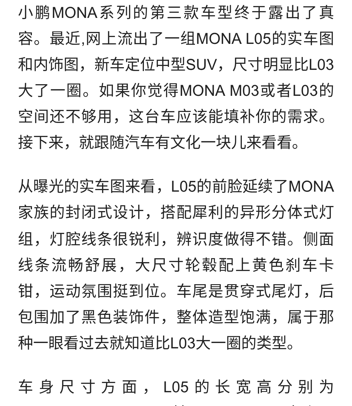 比L03大一圈！小鹏MONA L05实车，纯电最高660km，家用SUV新选择