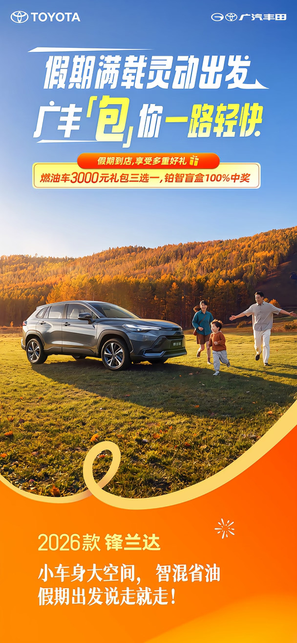 2026款锋兰达，小身材大空间真的绝了！