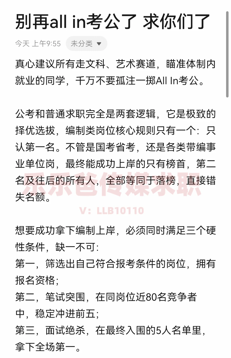 文科生别再allin考公了！求你们了