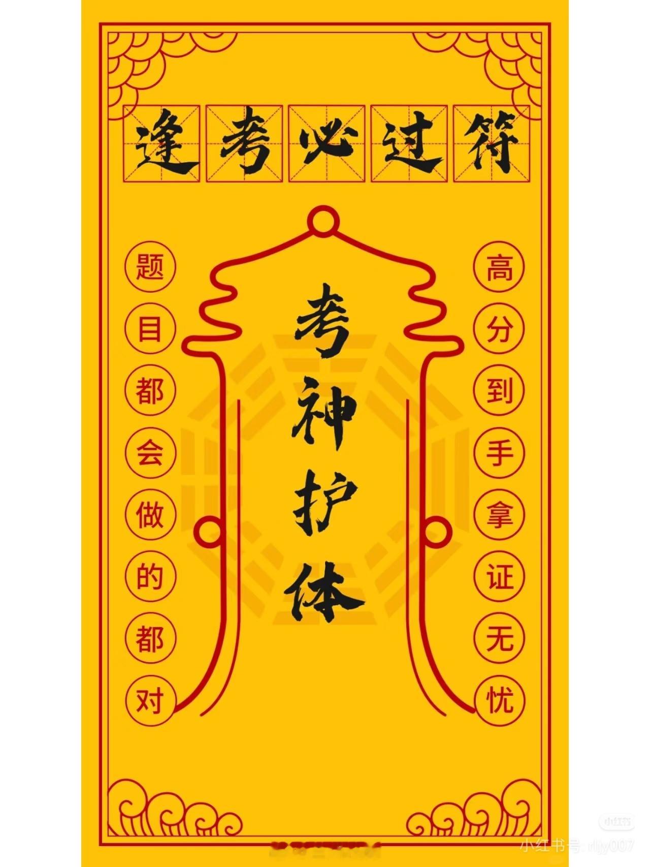朋友圈已经开始刷屏祈福好运图？放平心态稳住情绪！查分通道马上开启。如...