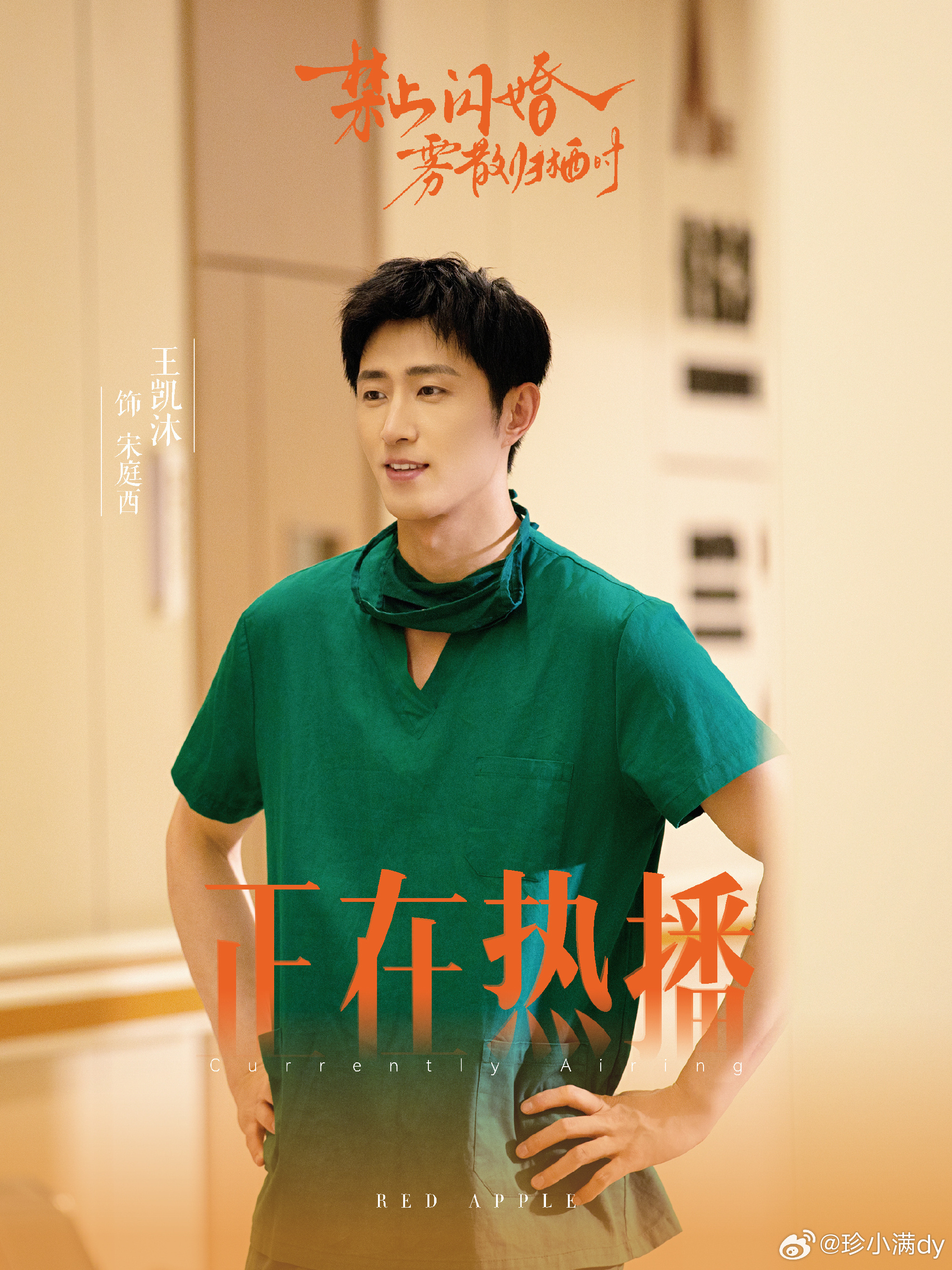 #王凯沐禁止闪婚雾散归栖时# 💙#王凯沐宋庭西# 

很喜欢这种从日常生活中体验情感的剧，暖暖的、甜甜的、缓缓的，一点点的浸润，起初没有轰轰烈烈的感觉，但时间长了有甜蜜、有依恋、有回味！

就想像初春时埋下的梅子酒。启封时只觉清冽，并不醉人。然而日升月落，它被月光浸过，被冬雪凝过，待冬至 ​