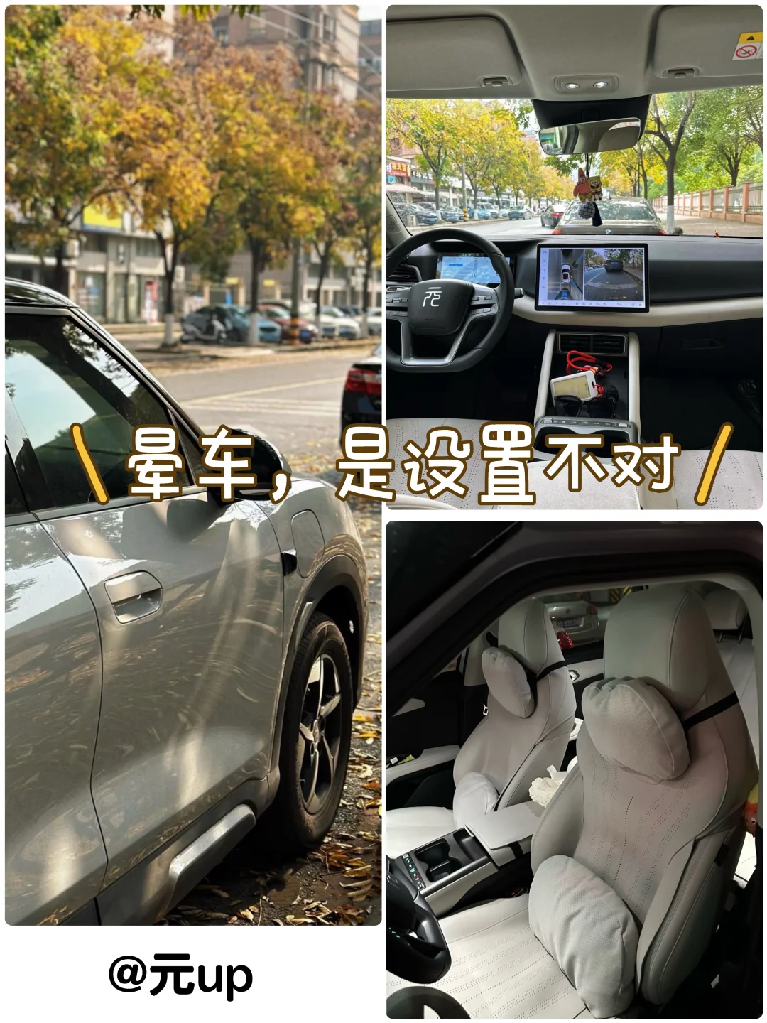 坐元UP总晕车？2个设置救救你😭