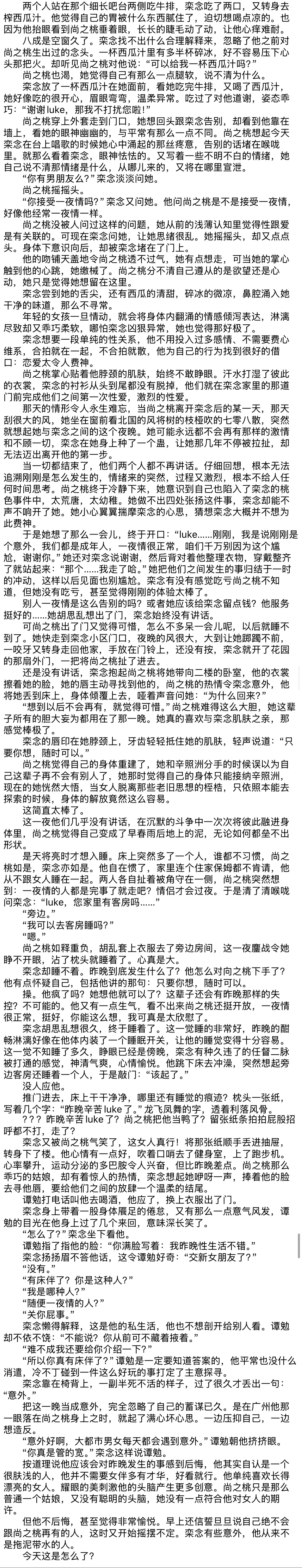 言情小说[超话] 《早春晴朗》30章 无法控制的一切 ​​​
