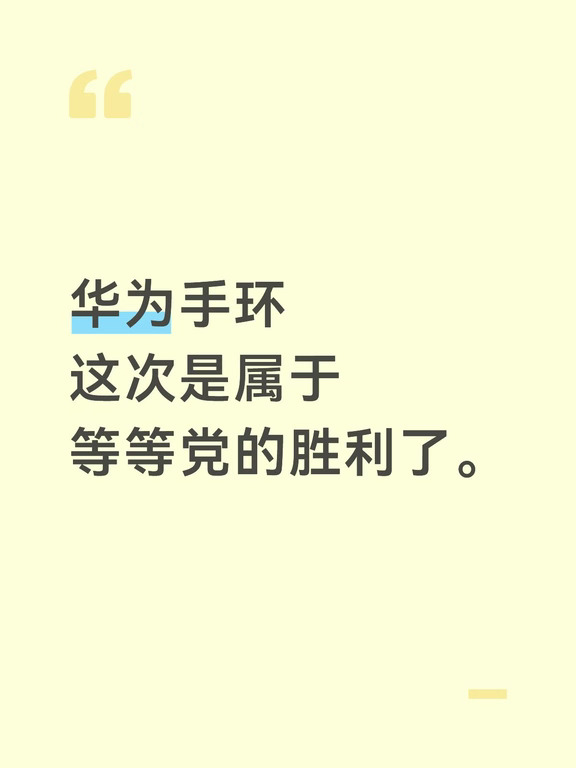 #运动手环 #智能手环 #手环 #智能手表 #华为手环11 #智能穿戴 #华为手环