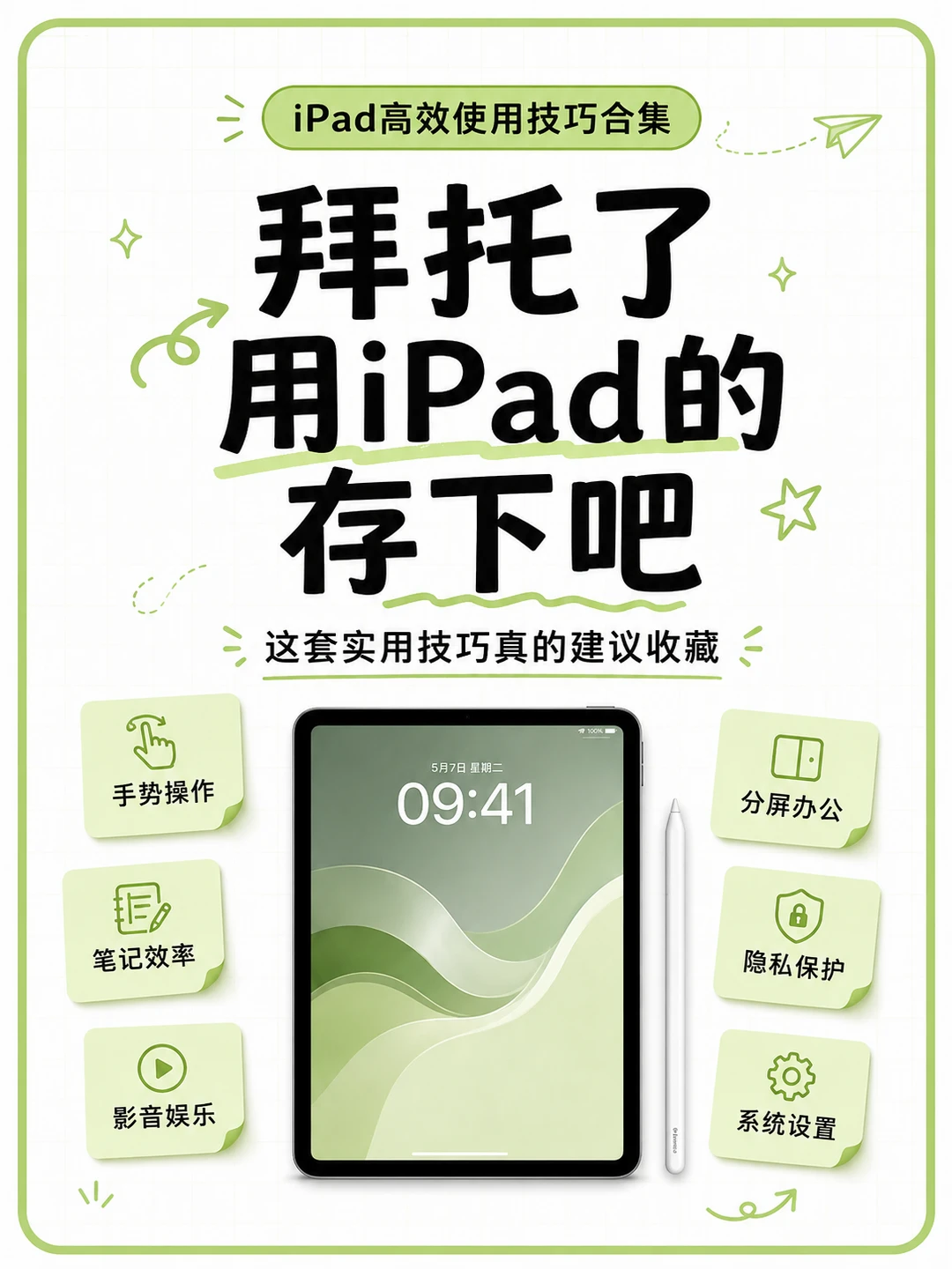 iPad32 个隐藏功能｜不要再只用来追剧