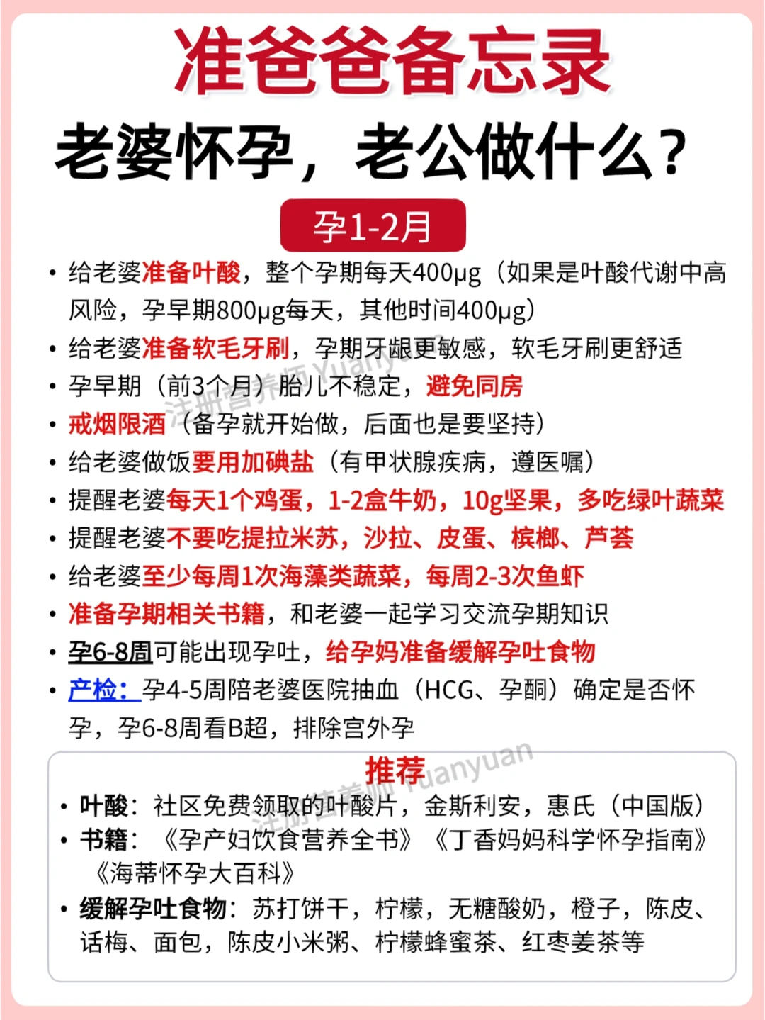 老婆怀孕时老公应该做什么❓转发给他❗