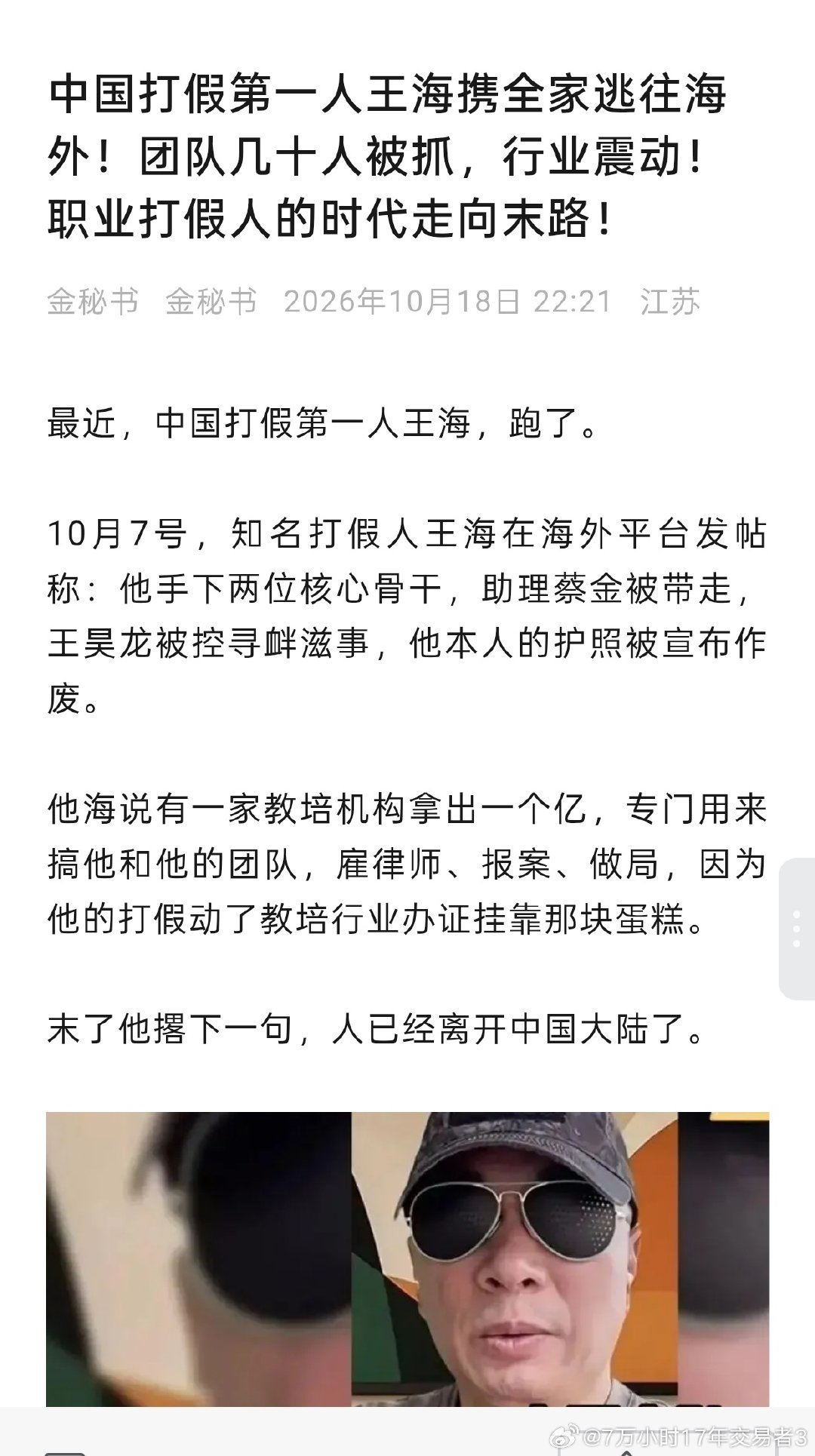 哈哈哈哈，王海跑路了

王海在过去是英雄，其实他一直都是英雄 ，可惜了。 ​