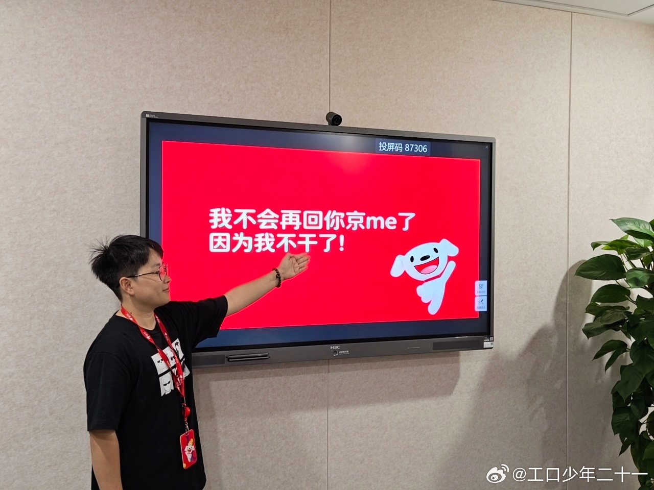 🔚一段大厂旅程，正式收官👋
和京东好好说再见。
感恩平台，在这里感受过大厂务实高效的文化与成熟做事体系，拓宽了认知，也学会抗压落地、团队协作，读懂专业的工作标准。
 
有汗水，有历练，也有遗憾。
不计得失，把经历化作底气。
聚散终有时，奔赴下一程山海🌱#京东##大厂##职场##互联网# ​