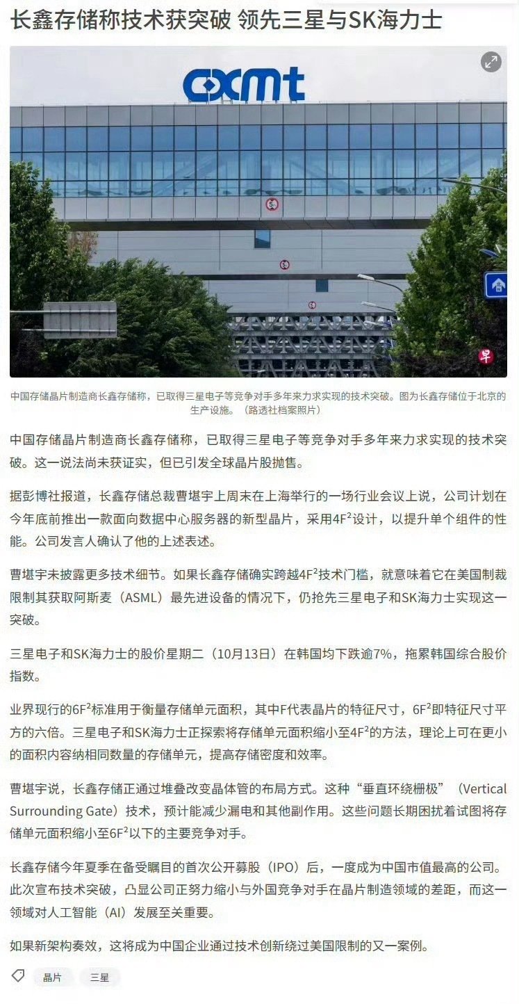 路透、多家国内财经媒体同步报道：长鑫存储称技术获突破 ，领先三星与SK海力士。 ​