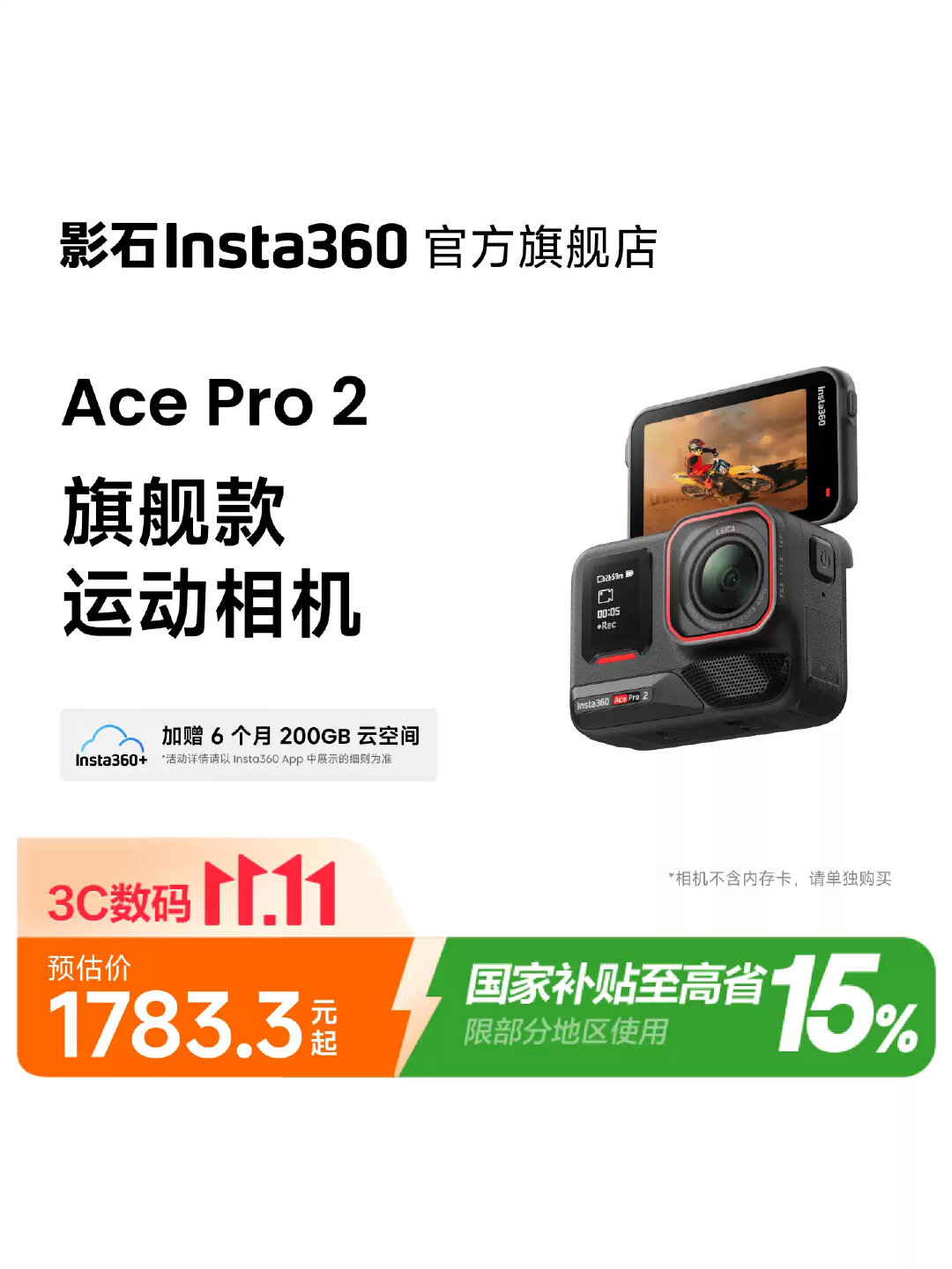 【1664.9】影石Insta360.Ace Pro 2运动相机，叠加国家补贴的价格
> 宝贝右上角 ··· 点开➠ 右下角“淘金币” ➠ 进入后点“足迹加抵”➠“浏览过”中找到宝贝加购物车 ​