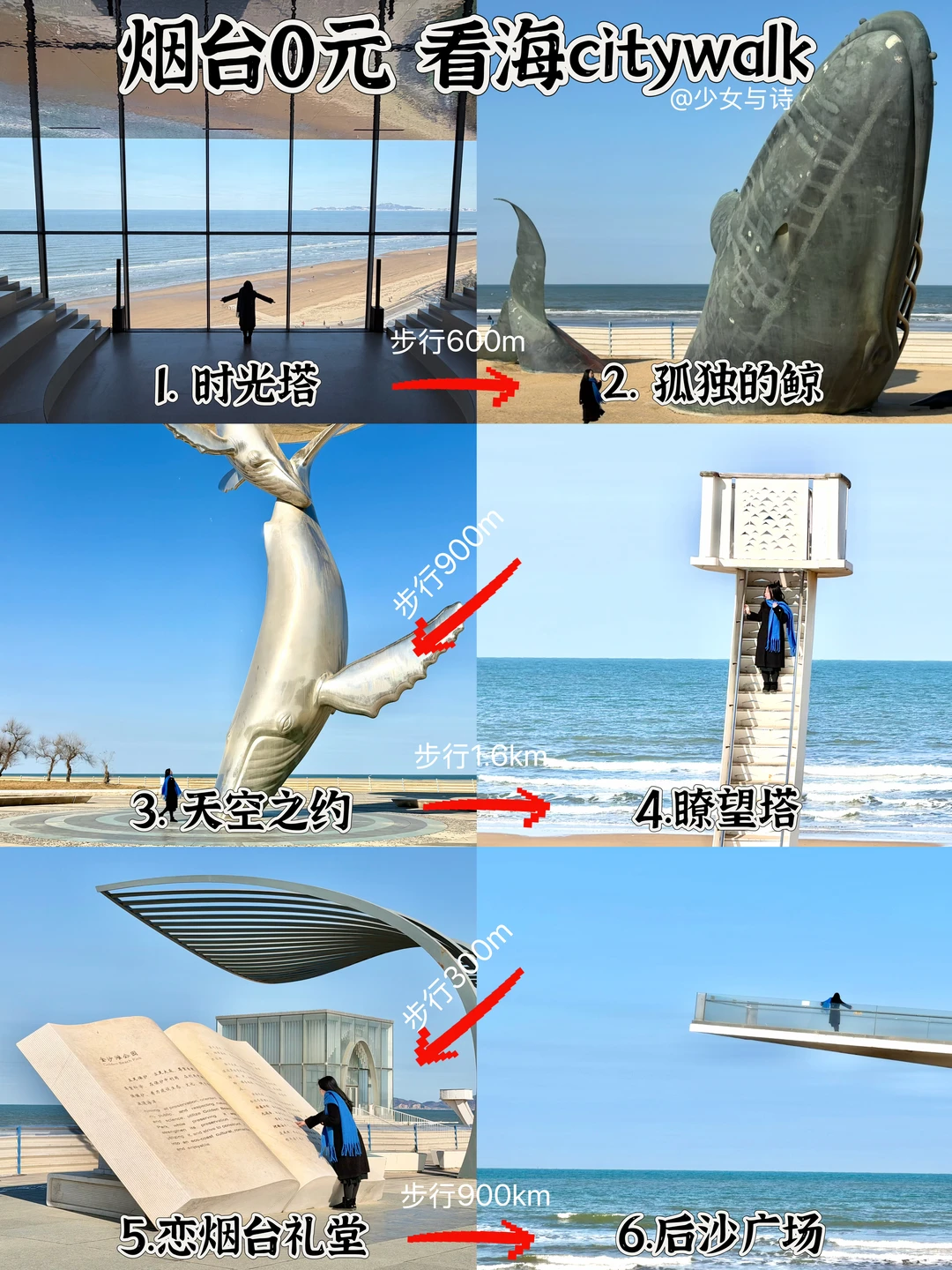 烟台淡季看海Citywalk封神！6景承包渤海浪漫