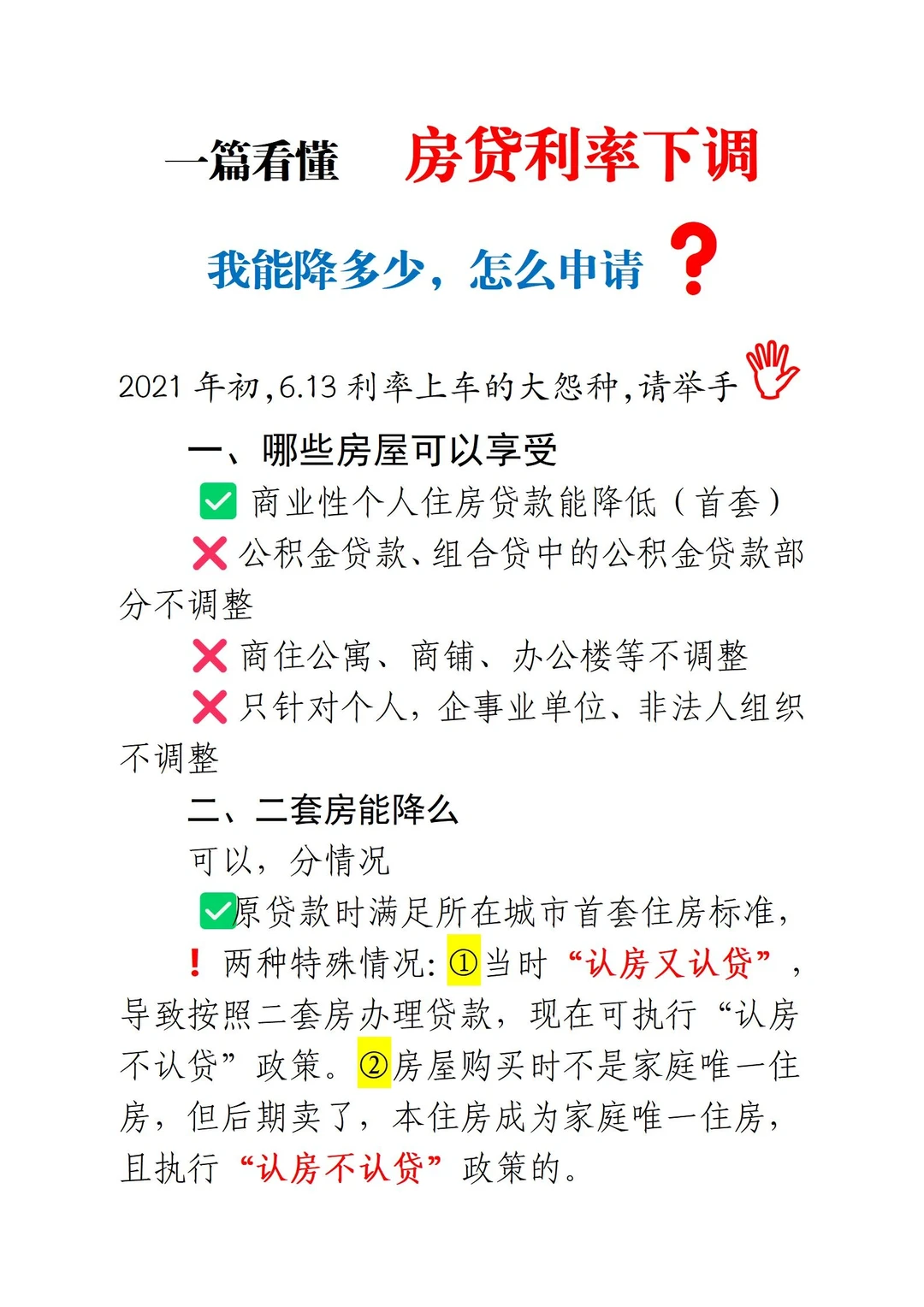 房贷利率下调，我能降多少，怎么申请❓