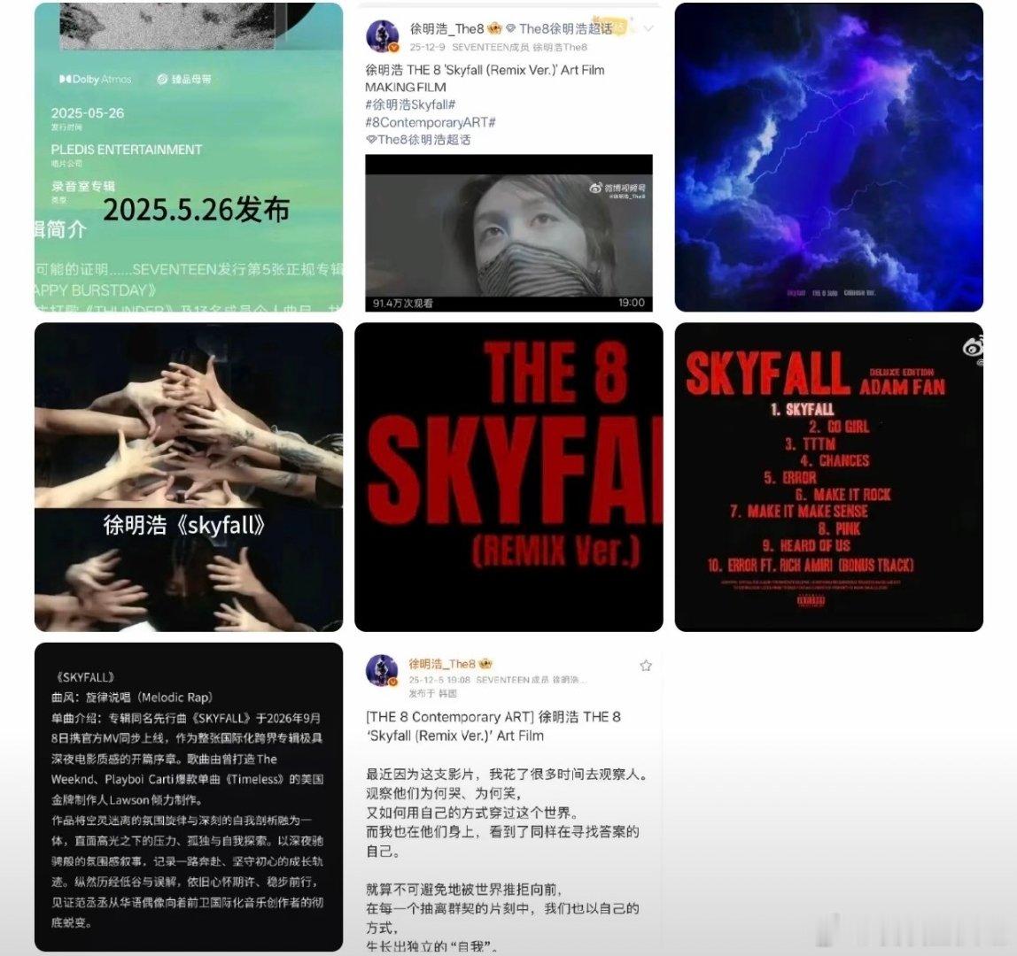 范丞丞新歌《SKYFALL》被指从歌名、海报到MV视觉全面撞车徐明浩2025年的同名作品，目前双方均未官方回应，争议仍在网络发酵。  一、争议核心：同名歌曲多处高度重合- 歌名相同：范丞丞2026年9