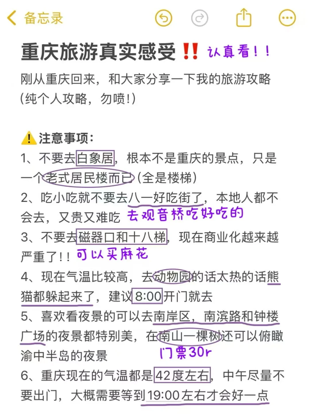 重庆旅游真实分享（仅个人感受）