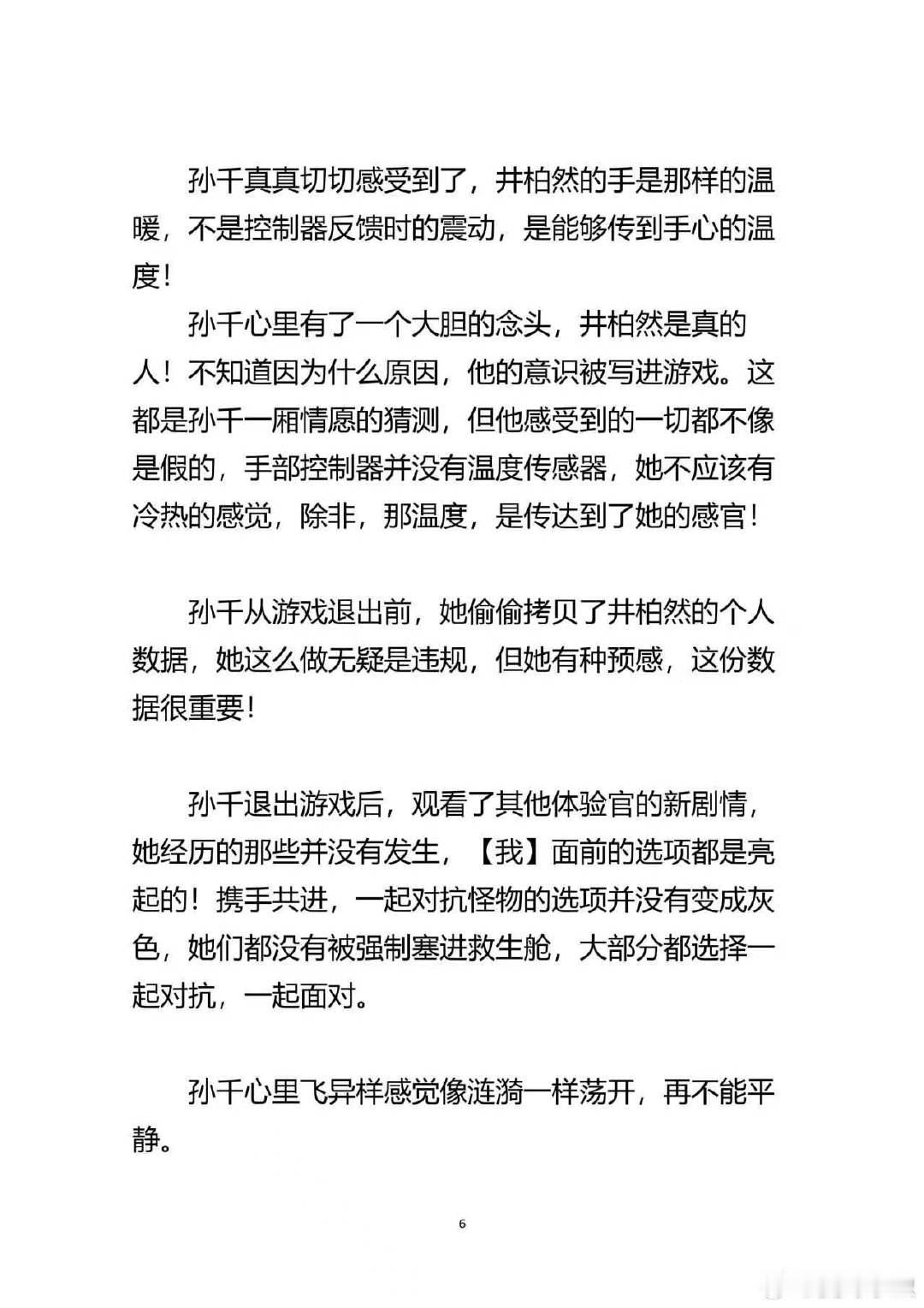 #时过井千[超话]# 
【井千】我的机器人男友
：仿生机器人，架空 ​ ​