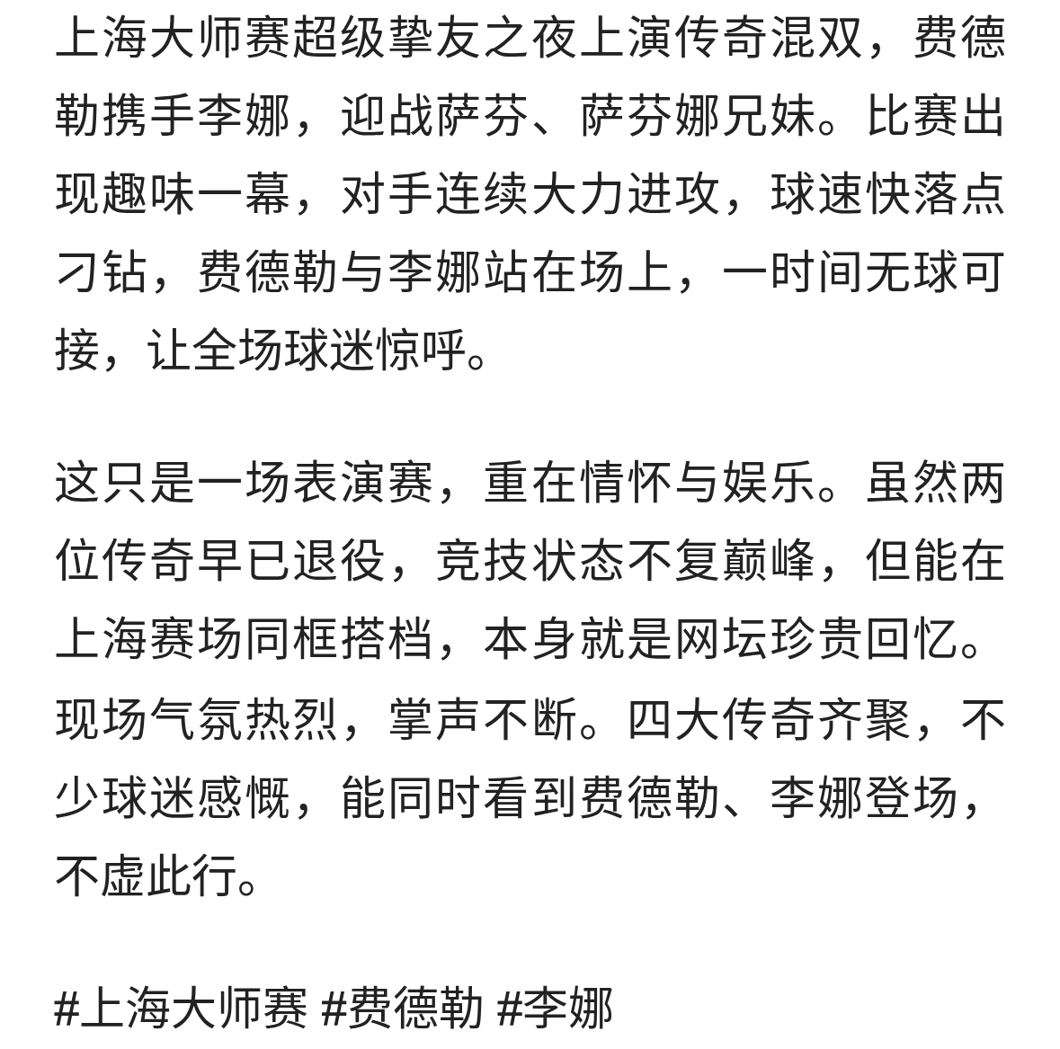 费德勒和李娜双打却无球可接