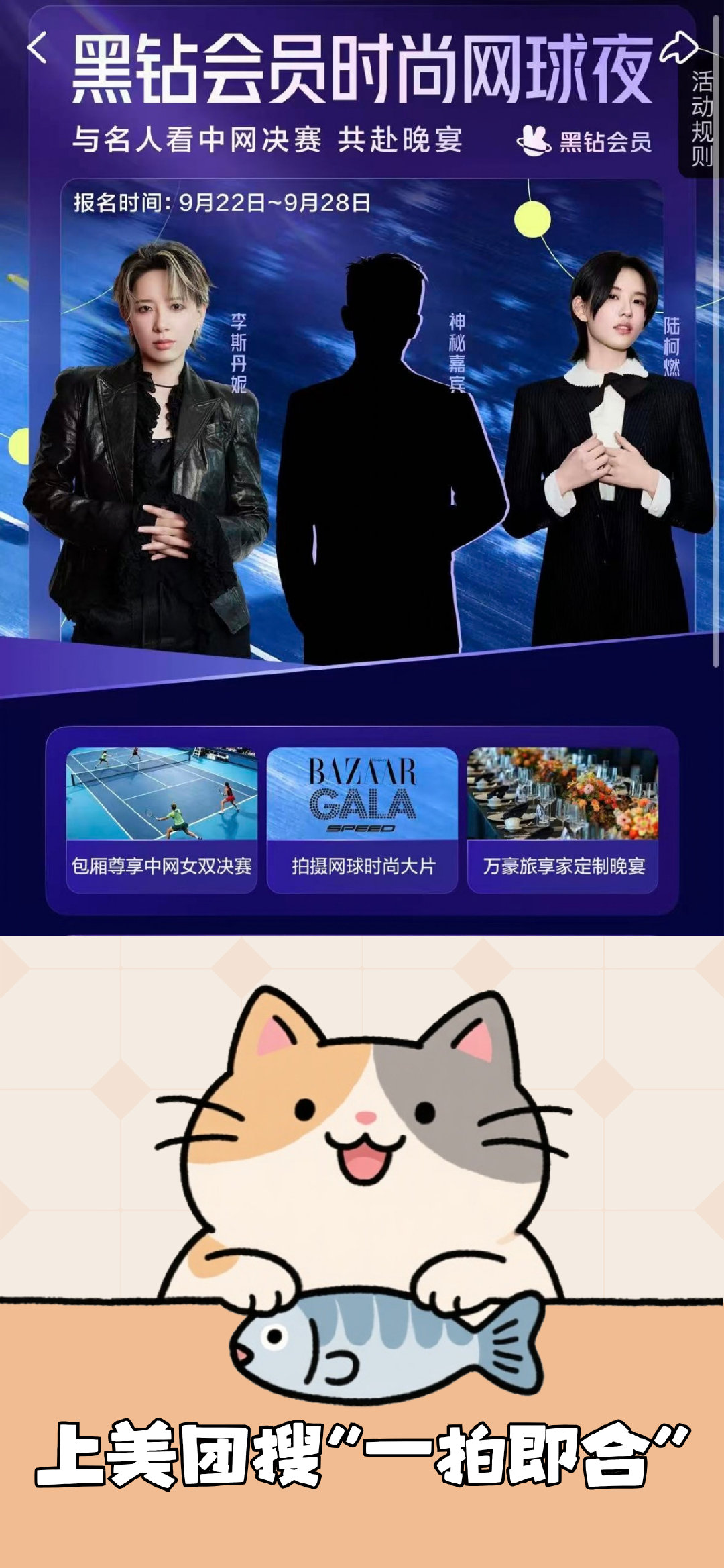#中网决赛偶遇郑恺李斯丹妮陆柯燃# 我不贪心，跟郑恺李斯丹妮陆柯燃同框包厢看女双决赛、赛后一起吃晚宴两个愿望满足一个就行。上美团搜一拍即合之后，不好意思了，这两个都想要，美团黑钻会员体验卡也想要！#美团会员今晚很合拍# ​
