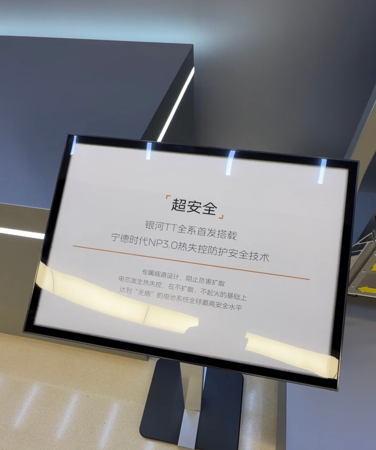 吉利银河TT团队特别需要一个懂技术的人来指导传播。@吉利汽车范峻毅 @杨学良Victor 
易总在上面宣传TT搭载了 宁德时代NP3.0热失控安全防护技术，慷慨激昂。

我问了现场的工作人员，烟道是怎么设计的，怎么降温，怎么过滤有害气体的。行业其他车企有没有类似的技术，你们的优势是什么？

他窘迫的说， ​