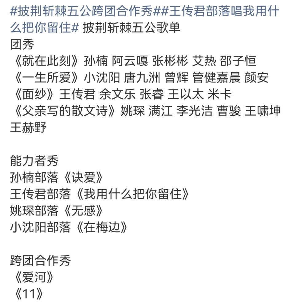 靠披哥五公有跨团合作秀 爱河是那个爱河嘛！！！ ​