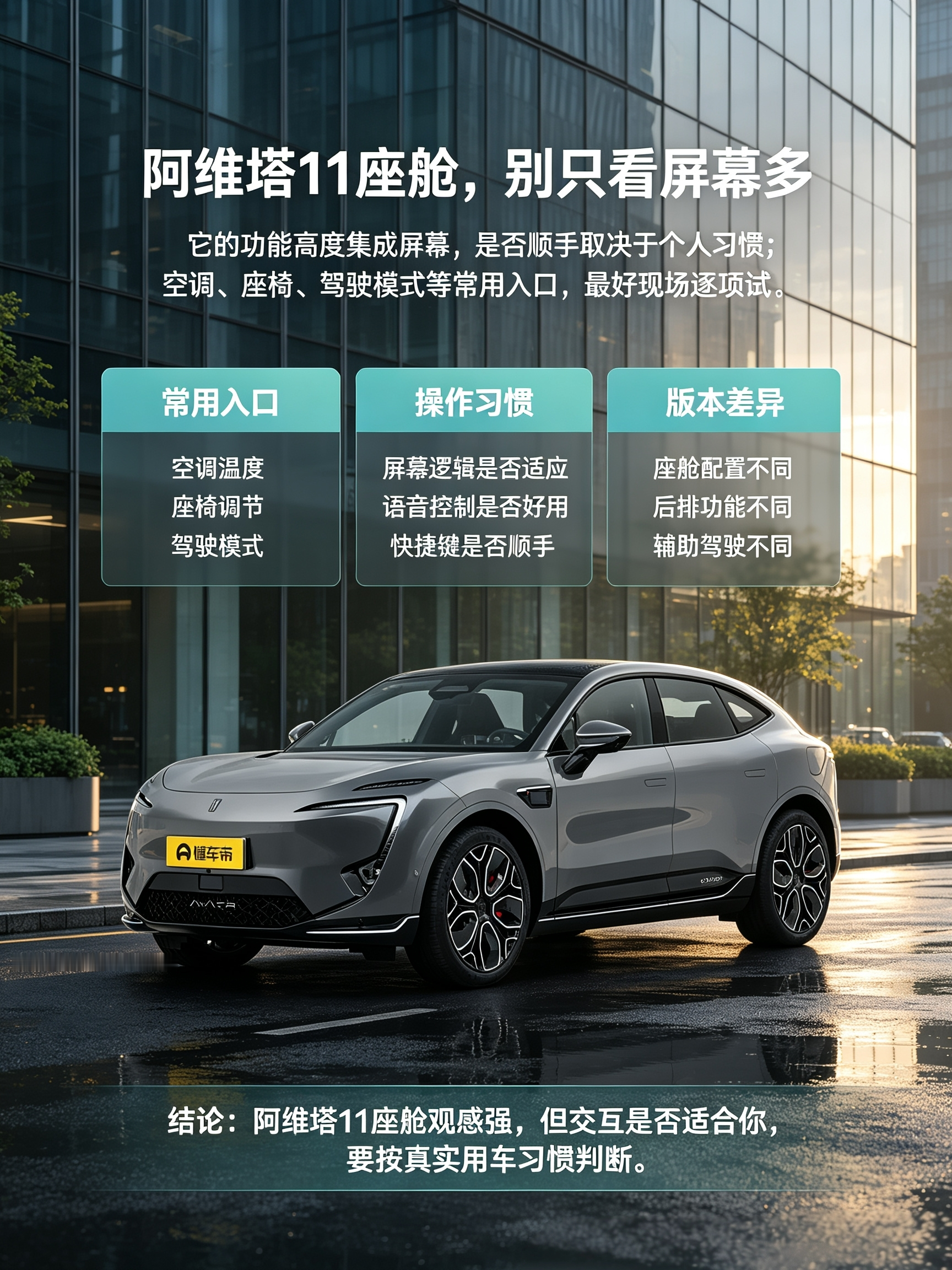 阿维塔11座舱，只看屏幕可不够