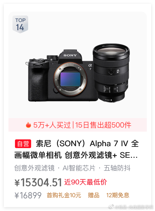 没办法！索尼A7M5，真的卖不动啊！双十一第一阶段，索尼A7M4的销量是A7M5的5倍啊！狗东的数码微单相机销量排行榜……大家自己看看吧！最关键的原因，其实是因为人工智能AI的冲击太大了！电影工业，影视工业，太惨了，横店影视城太冷清了！

TVC电视广告导演，大量吃闲饭去了……哎！

没啥值钱的业务， ​