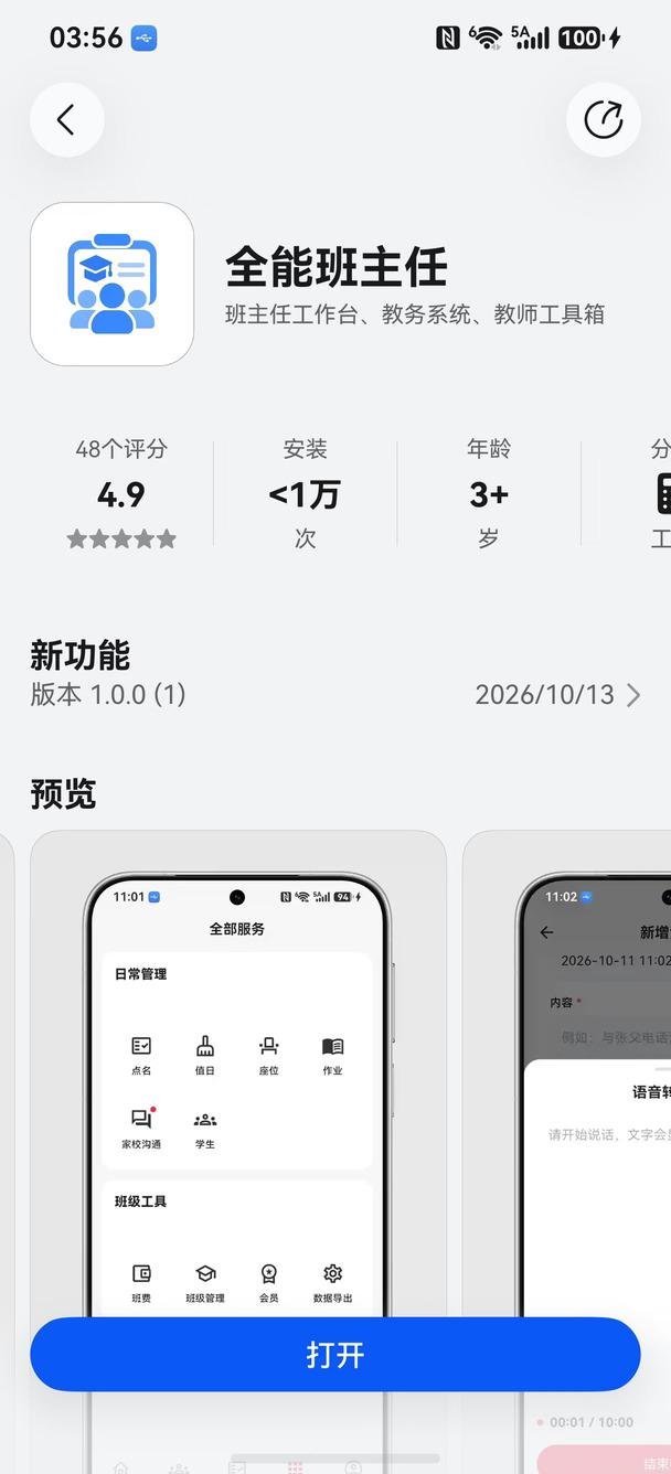 华为鸿蒙教师专属福利！！限免