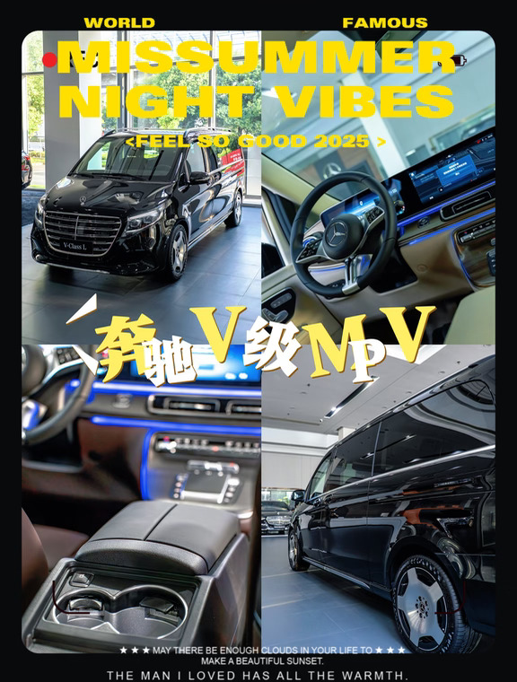 奔驰V级｜舒适豪华的代名词
